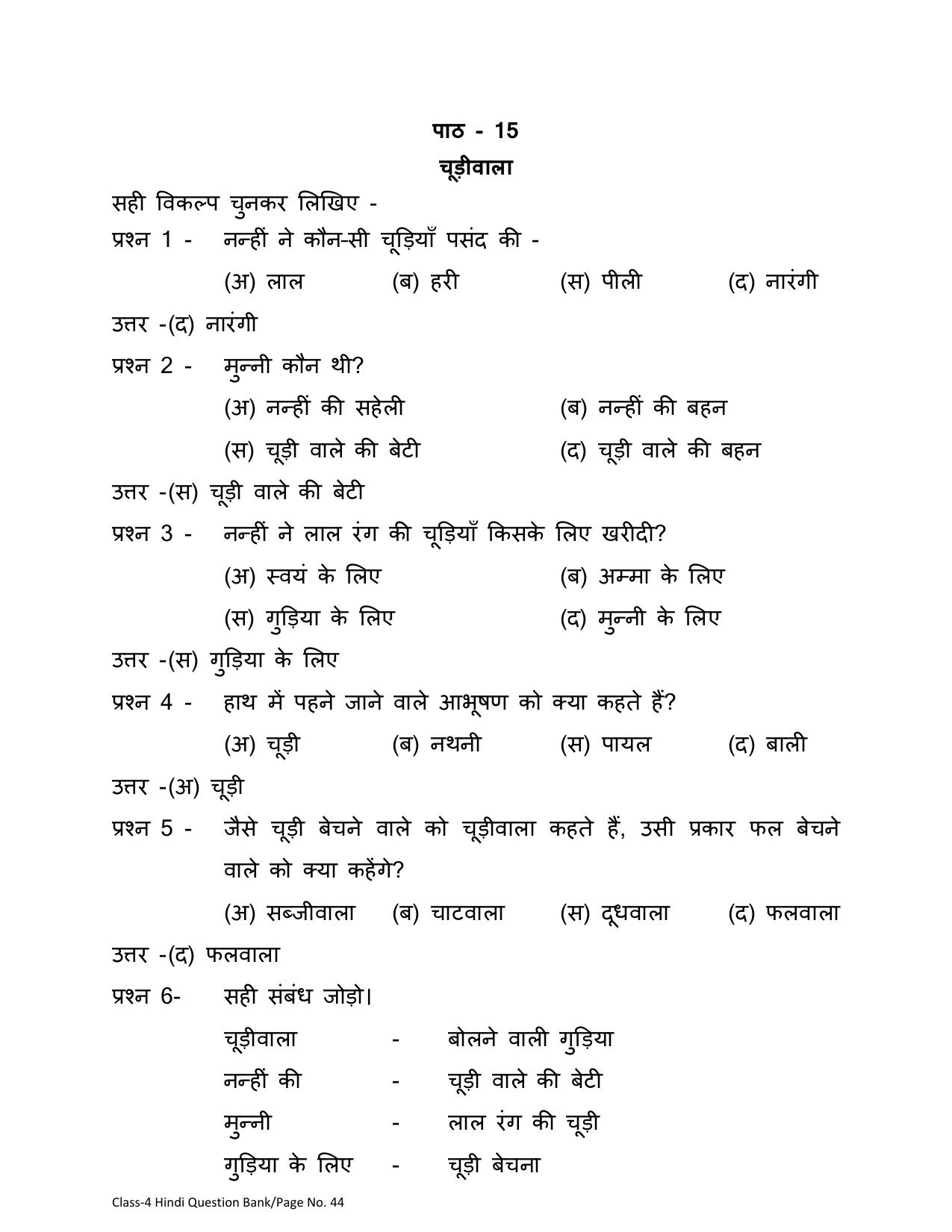 Chhattisgarh Board Class 4 Hindi Question Bank - Page 48