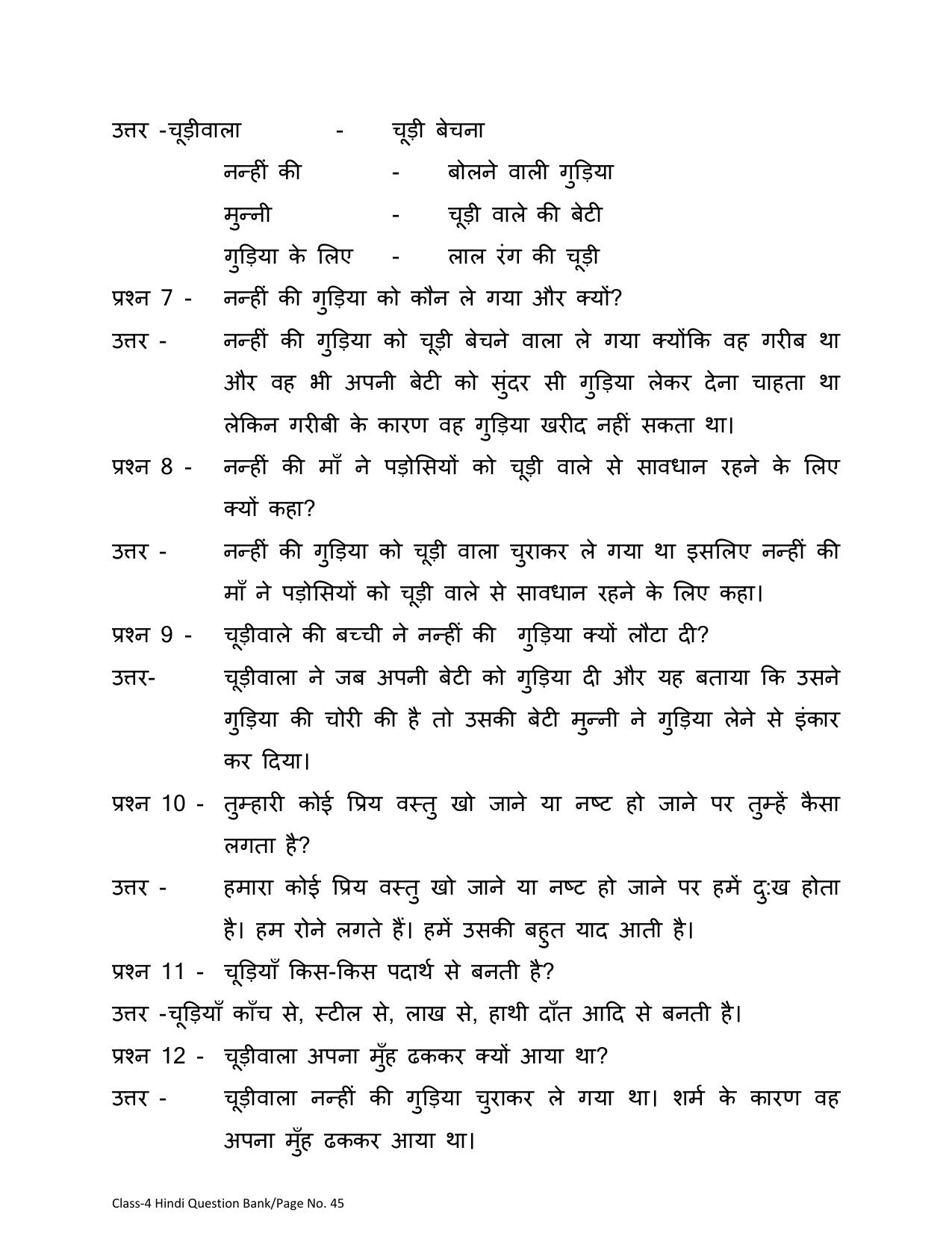Chhattisgarh Board Class 4 Hindi Question Bank - Page 49