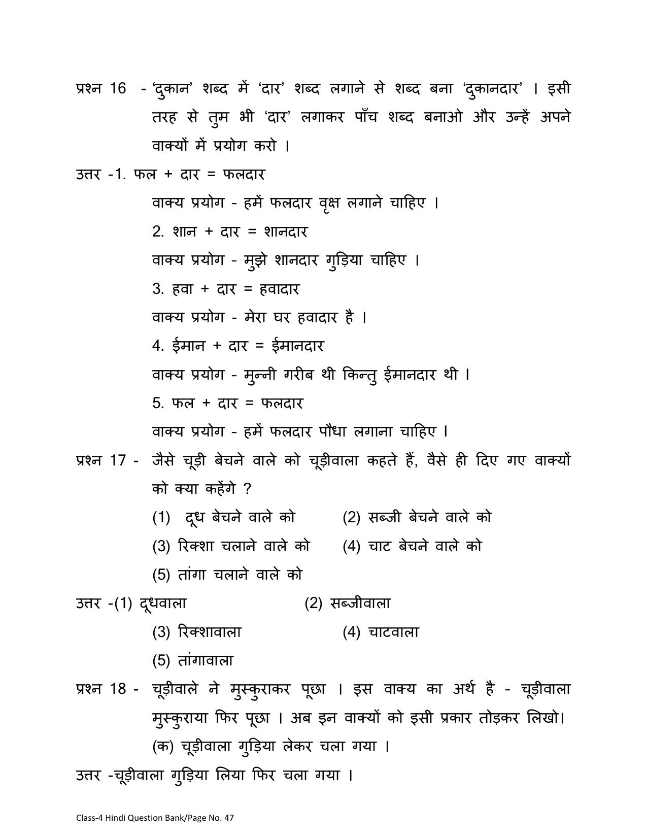 Chhattisgarh Board Class 4 Hindi Question Bank - Page 51