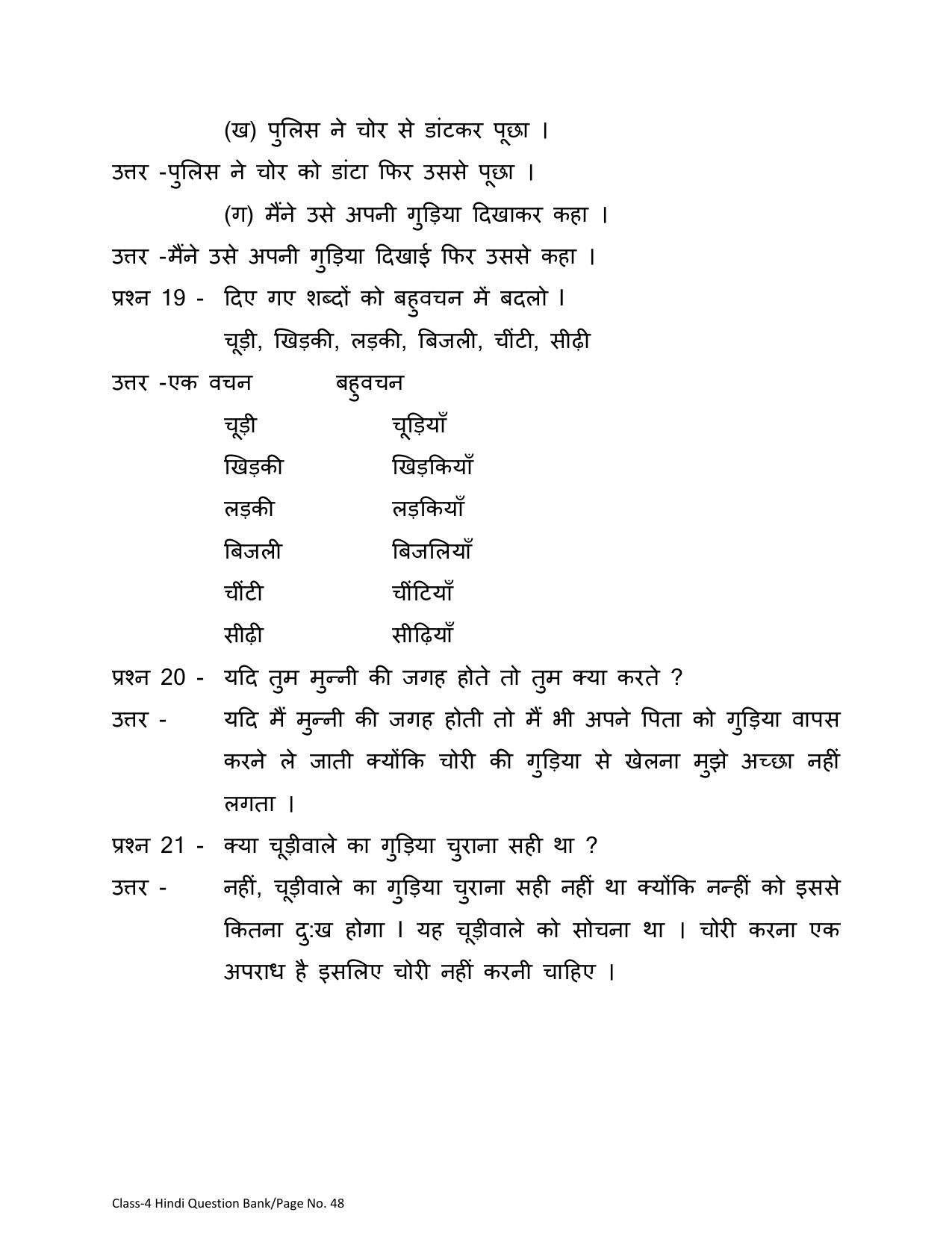 Chhattisgarh Board Class 4 Hindi Question Bank - Page 52