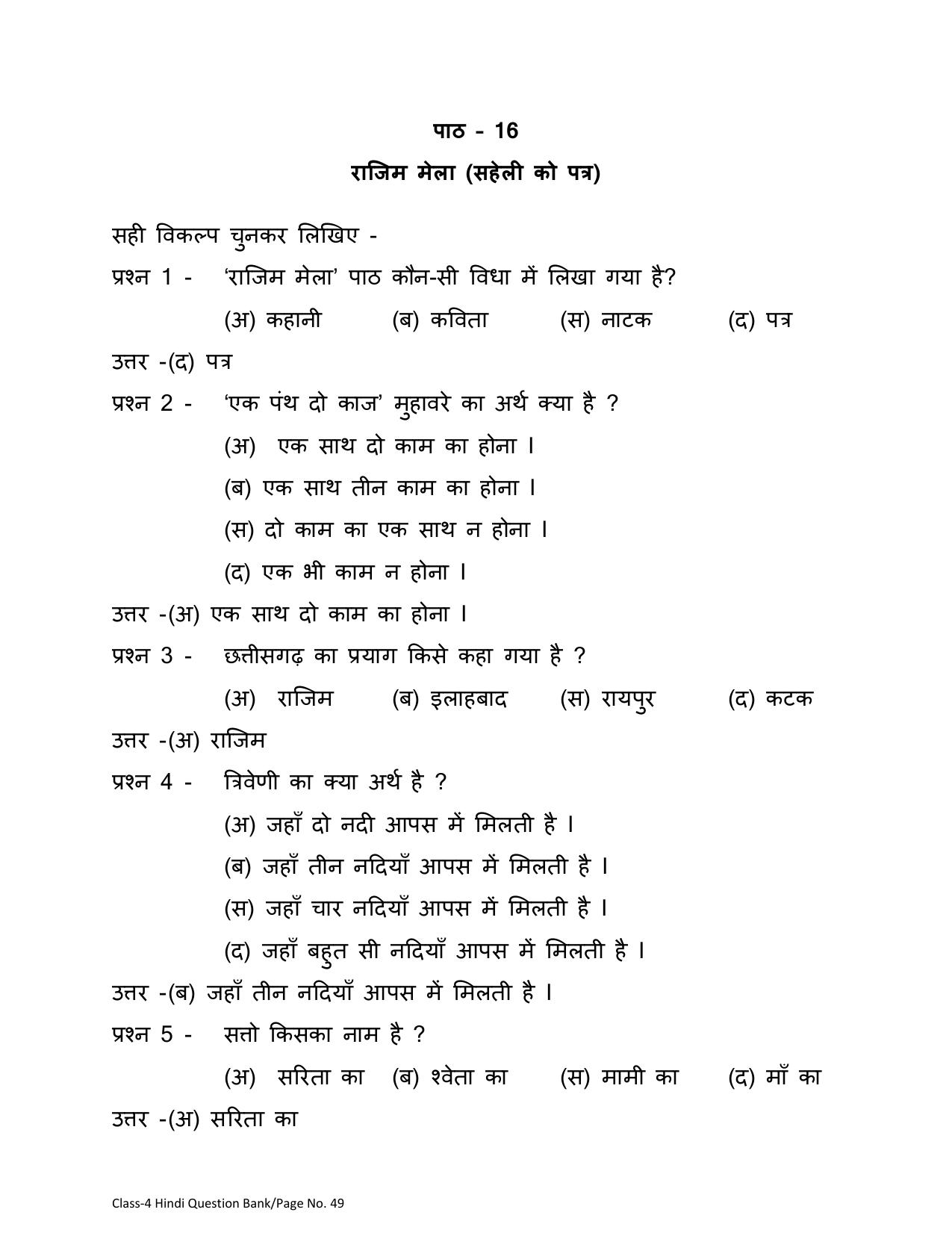 Chhattisgarh Board Class 4 Hindi Question Bank - Page 53