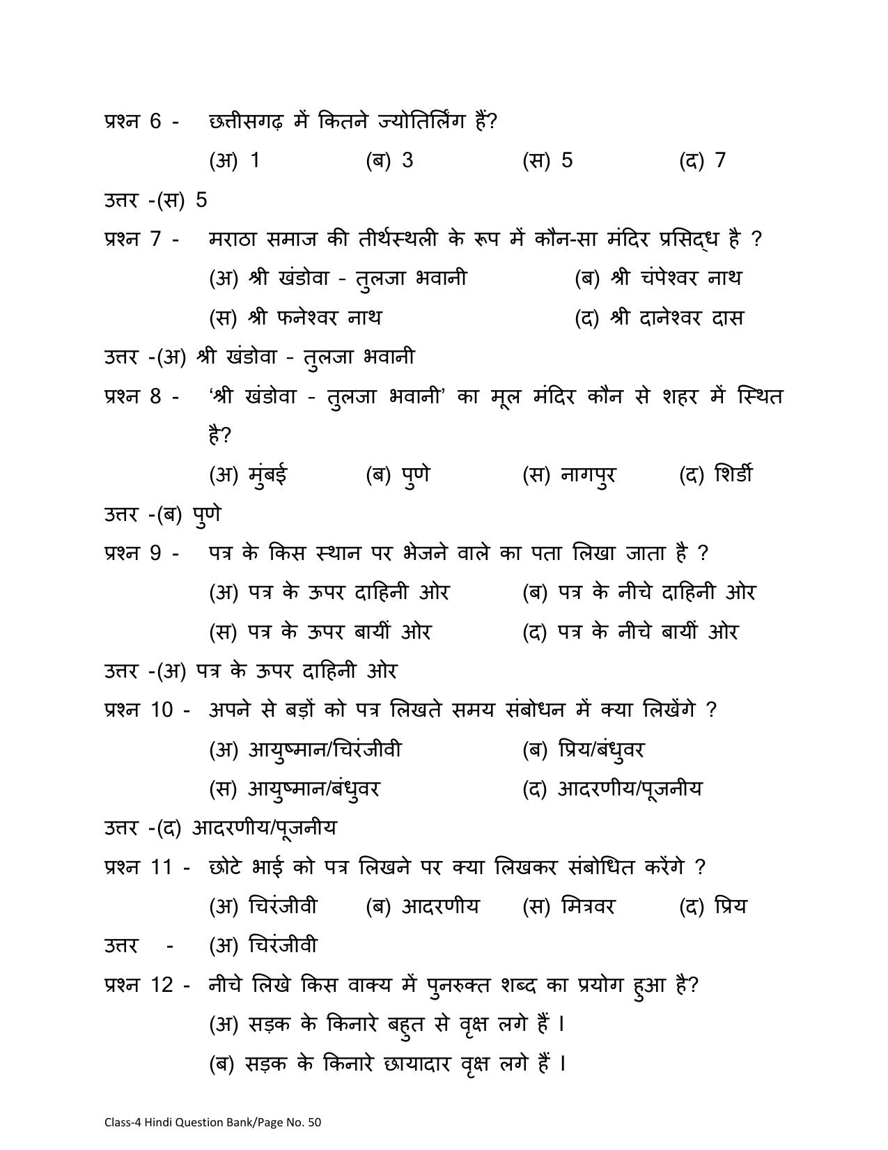 Chhattisgarh Board Class 4 Hindi Question Bank - Page 54