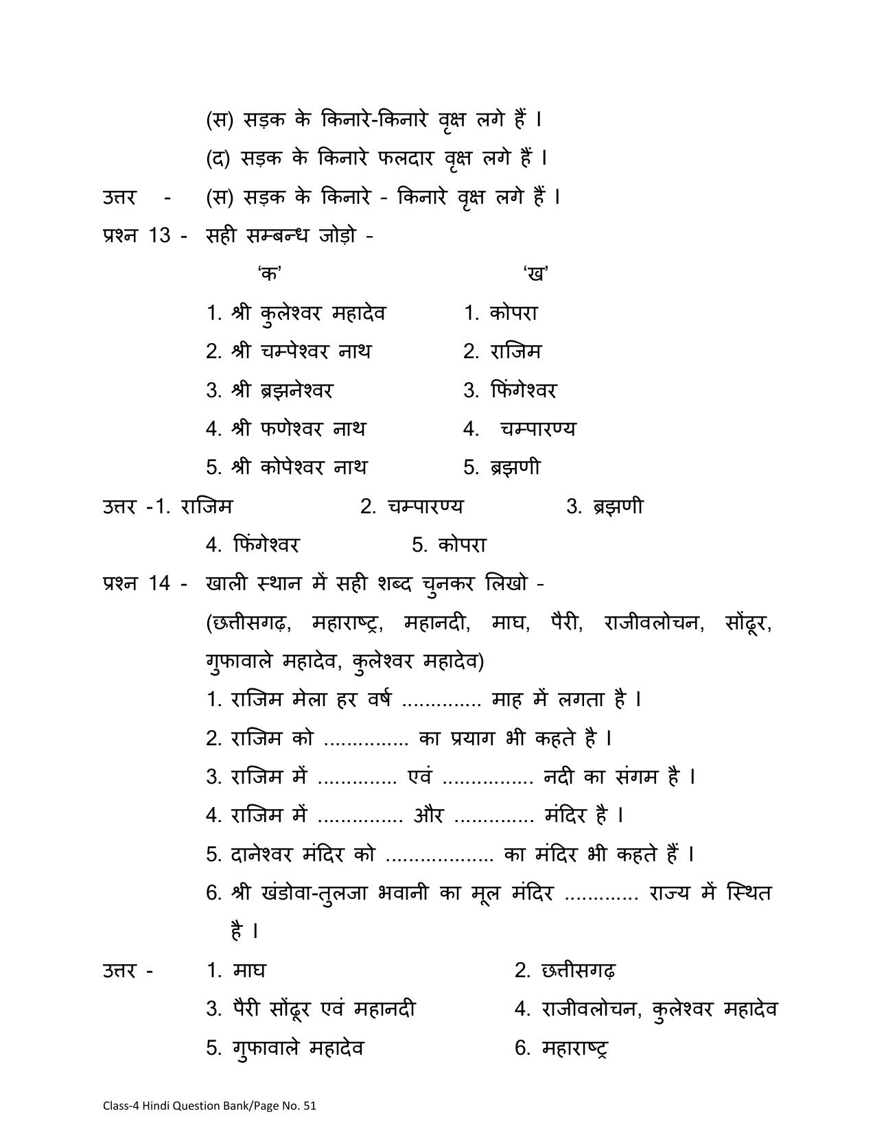 Chhattisgarh Board Class 4 Hindi Question Bank - Page 55