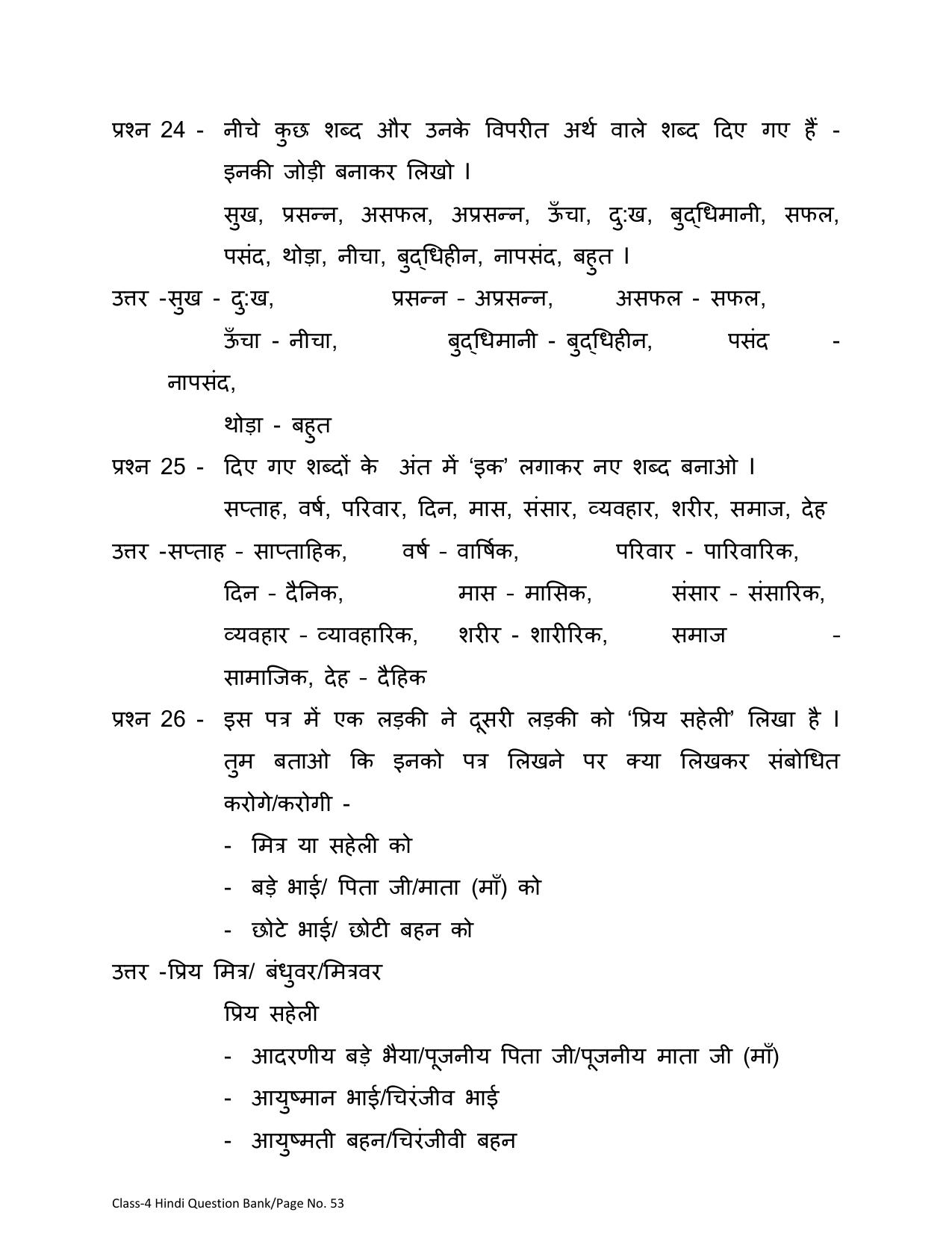Chhattisgarh Board Class 4 Hindi Question Bank - Page 57