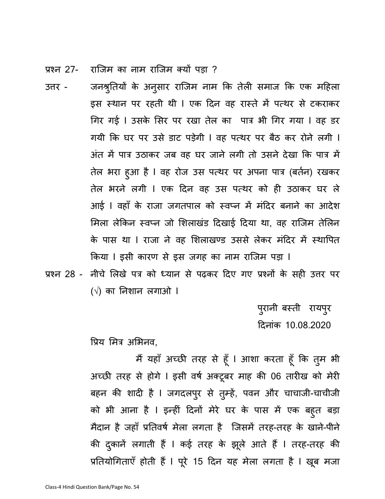 Chhattisgarh Board Class 4 Hindi Question Bank - Page 58