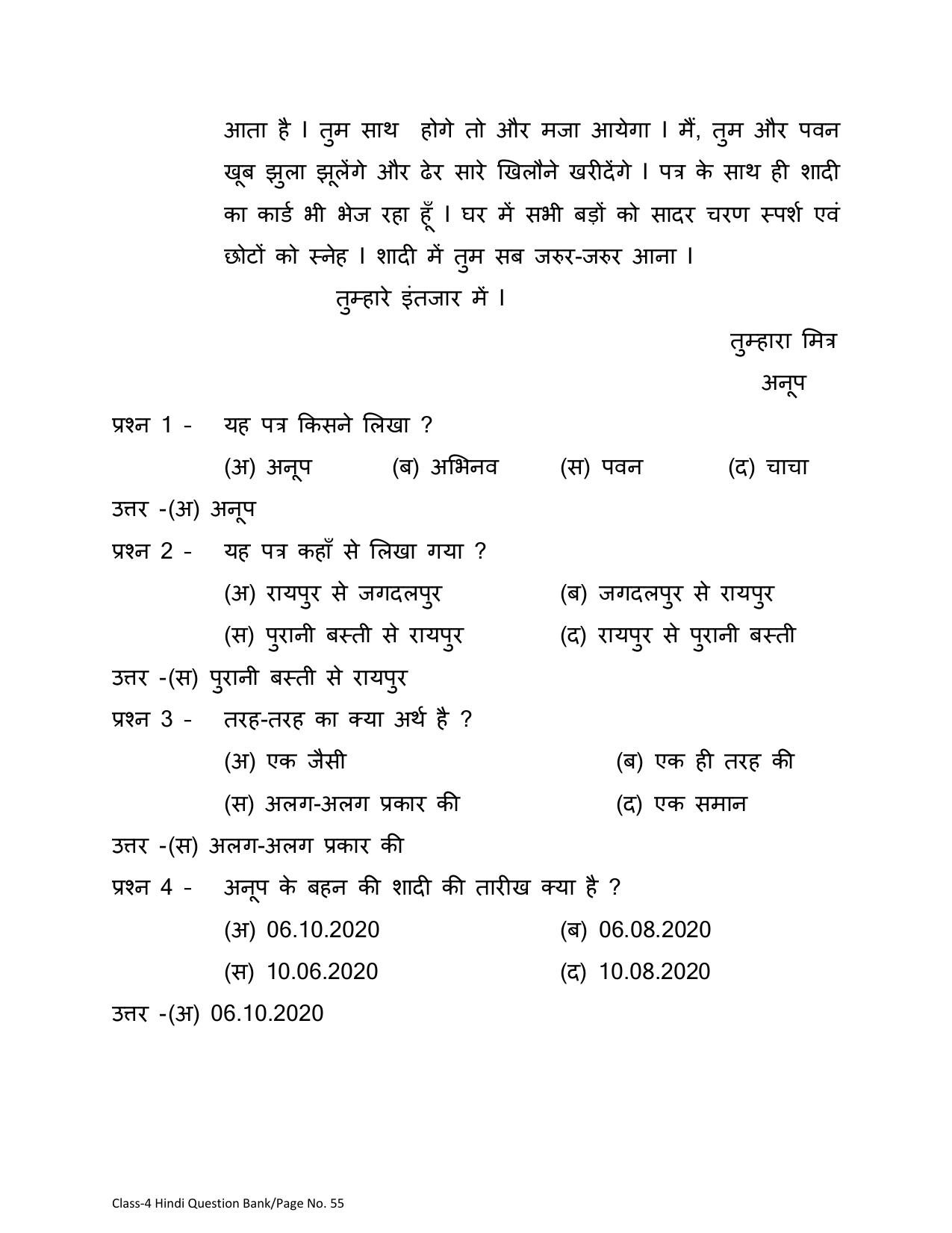 Chhattisgarh Board Class 4 Hindi Question Bank - Page 59