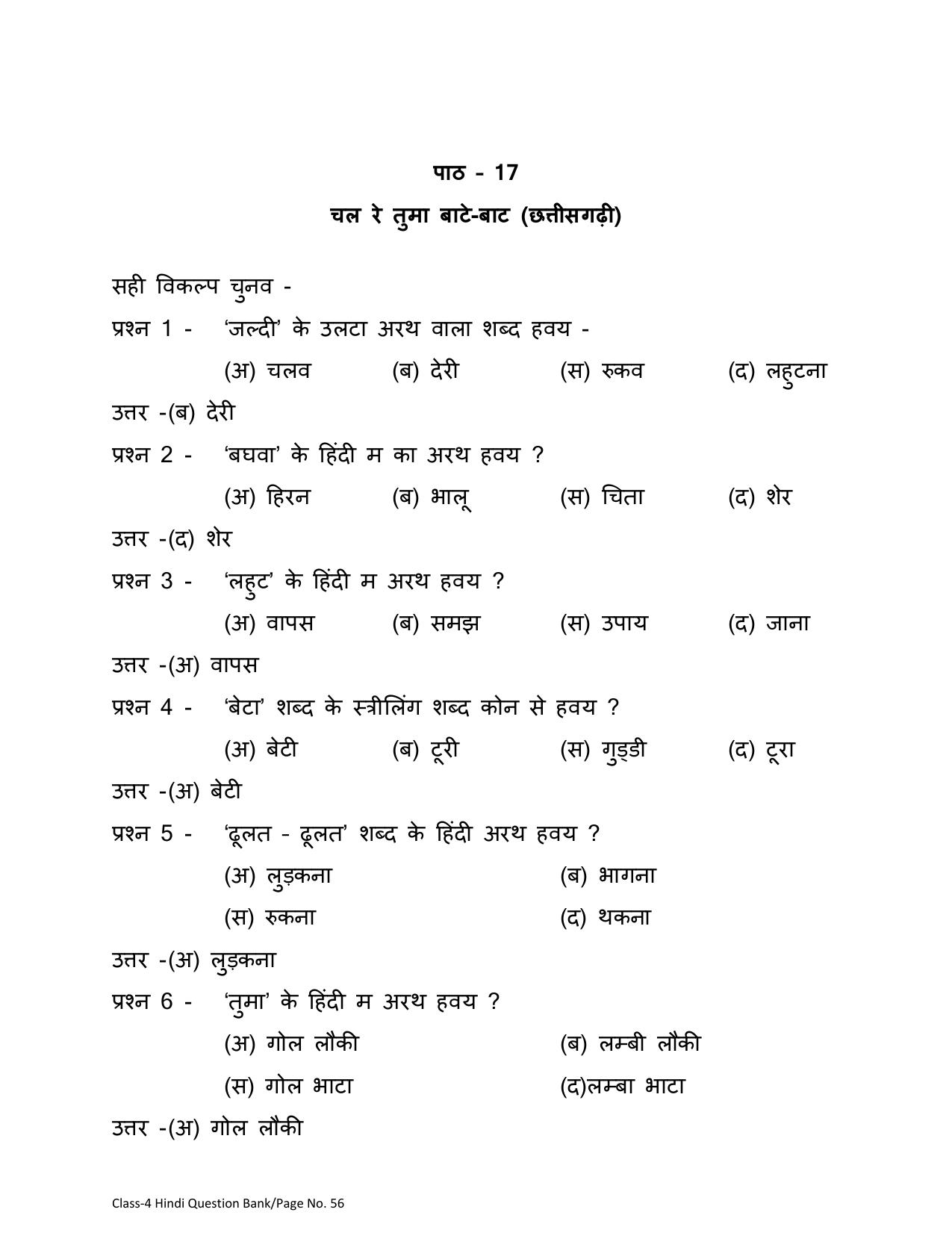 Chhattisgarh Board Class 4 Hindi Question Bank - Page 60