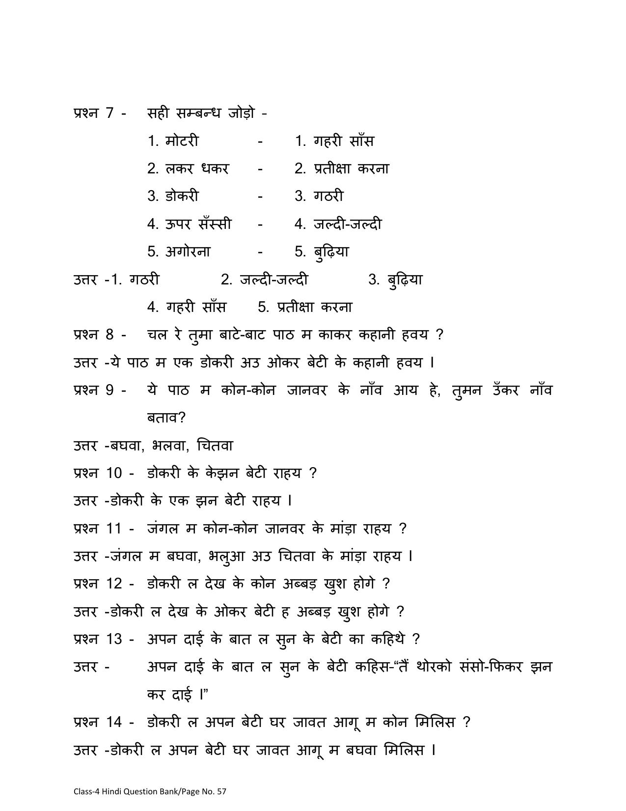 Chhattisgarh Board Class 4 Hindi Question Bank - Page 61