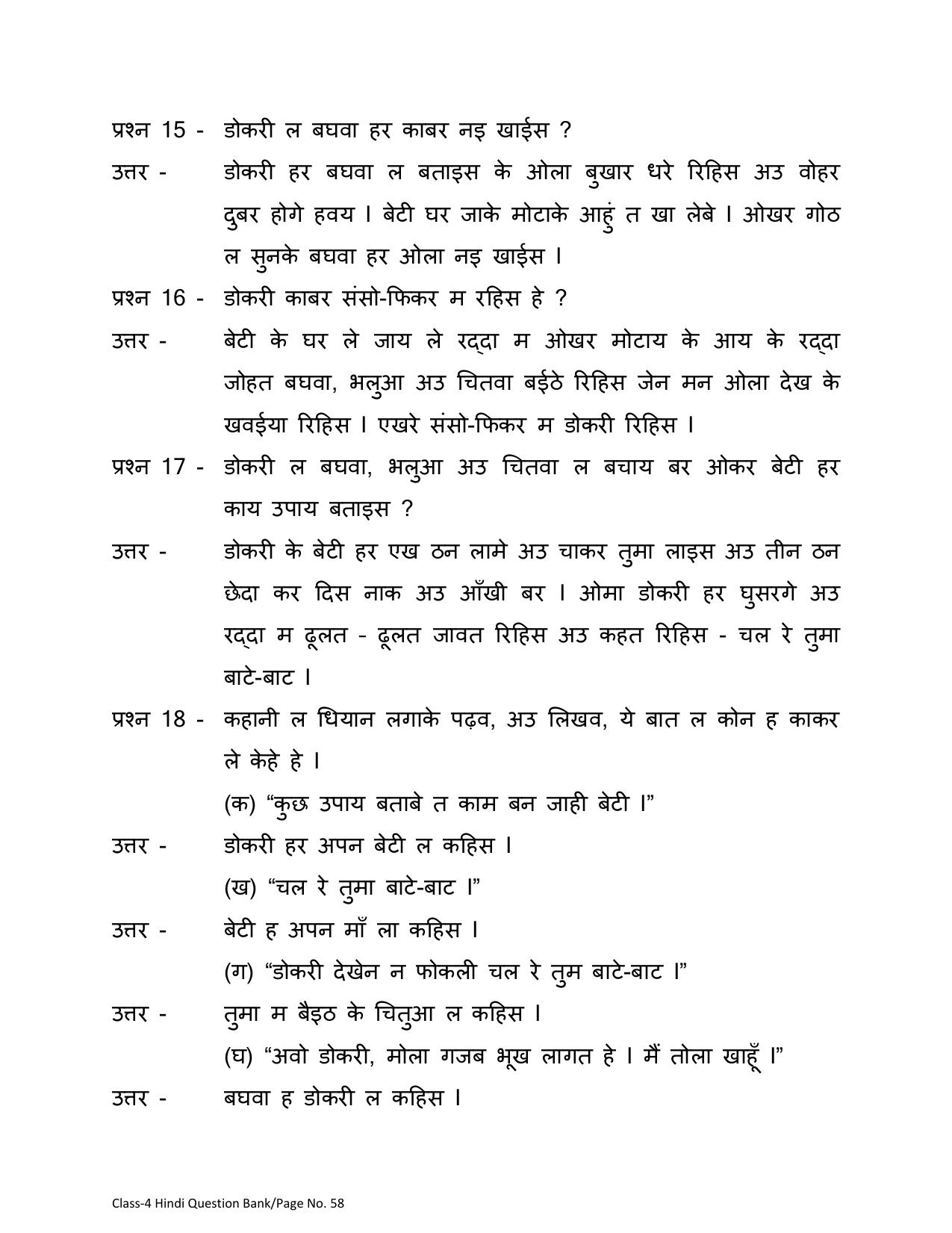 Chhattisgarh Board Class 4 Hindi Question Bank - Page 62