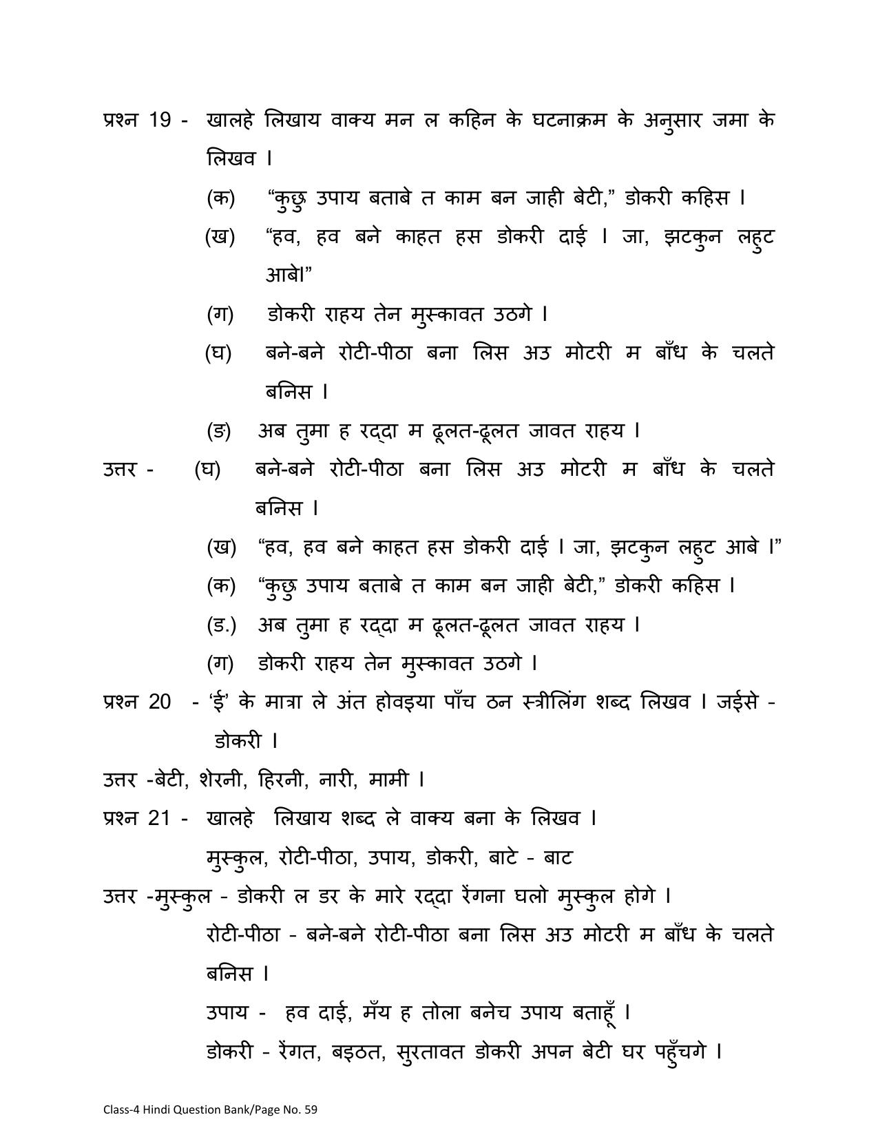 Chhattisgarh Board Class 4 Hindi Question Bank - Page 63