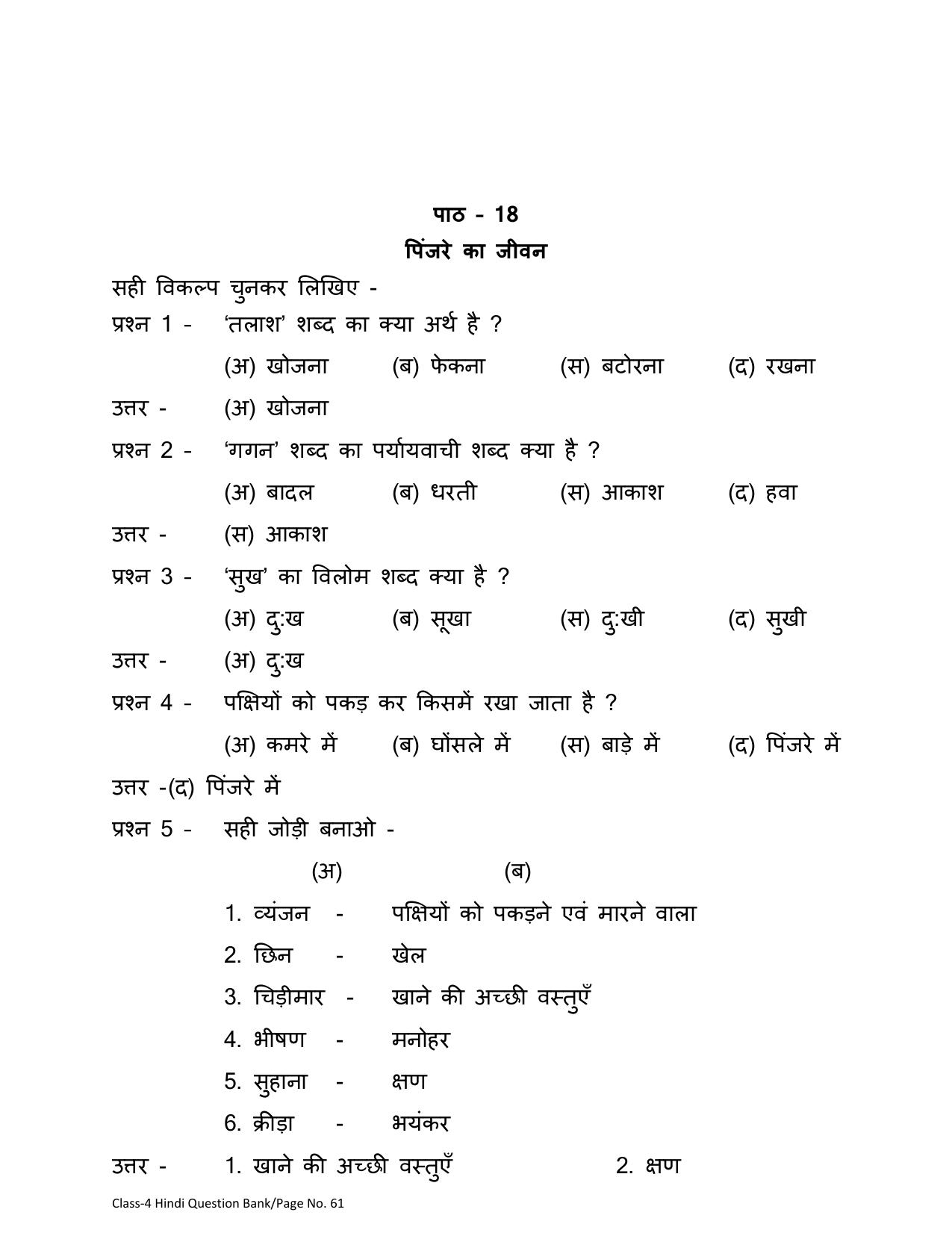Chhattisgarh Board Class 4 Hindi Question Bank - Page 65