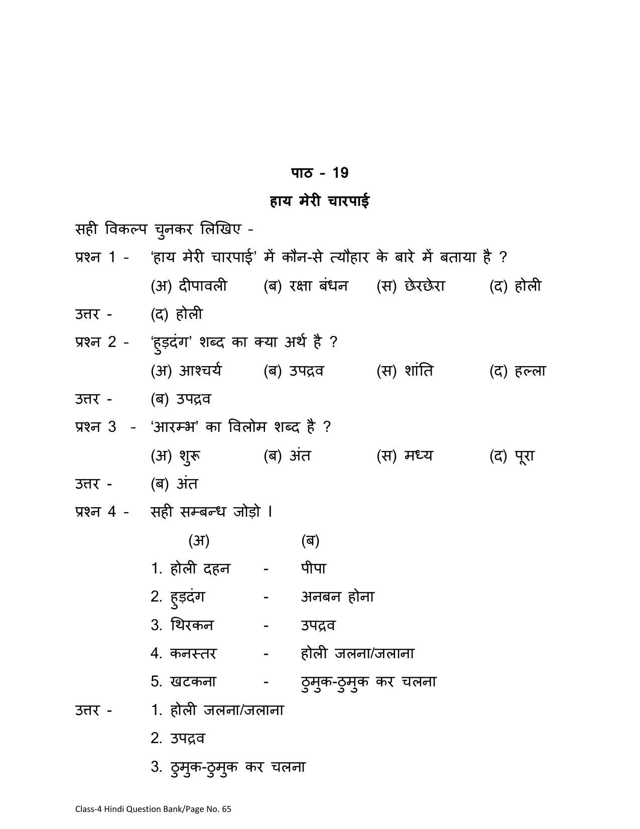 Chhattisgarh Board Class 4 Hindi Question Bank - Page 69