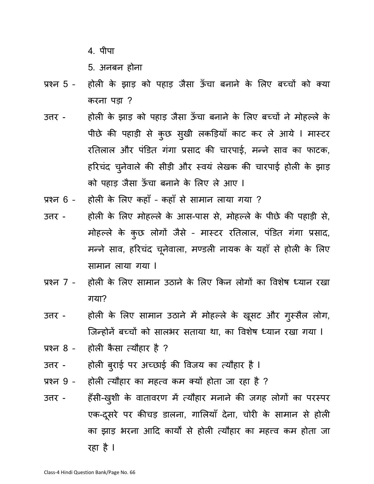 Chhattisgarh Board Class 4 Hindi Question Bank - Page 70