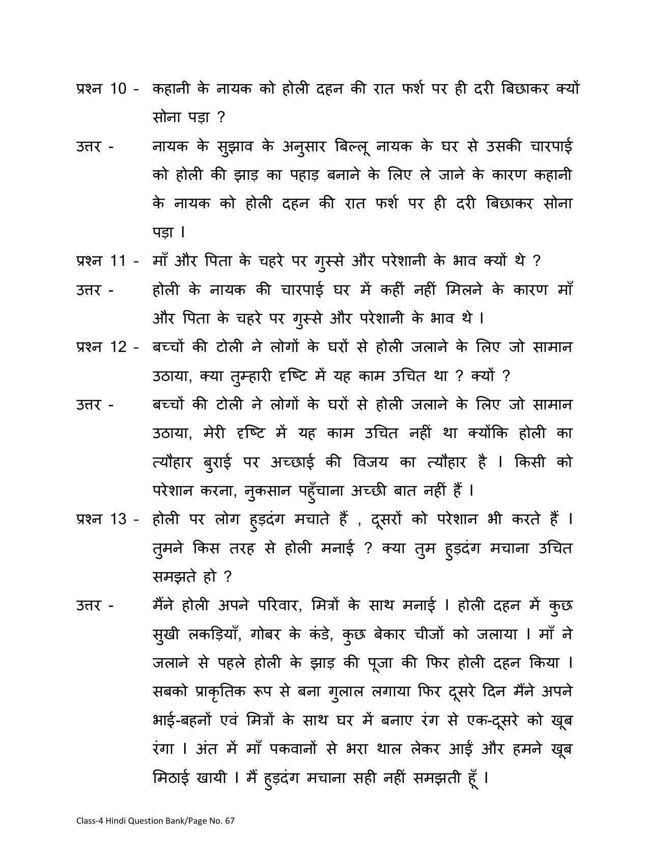 Chhattisgarh Board Class 4 Hindi Question Bank - Page 71