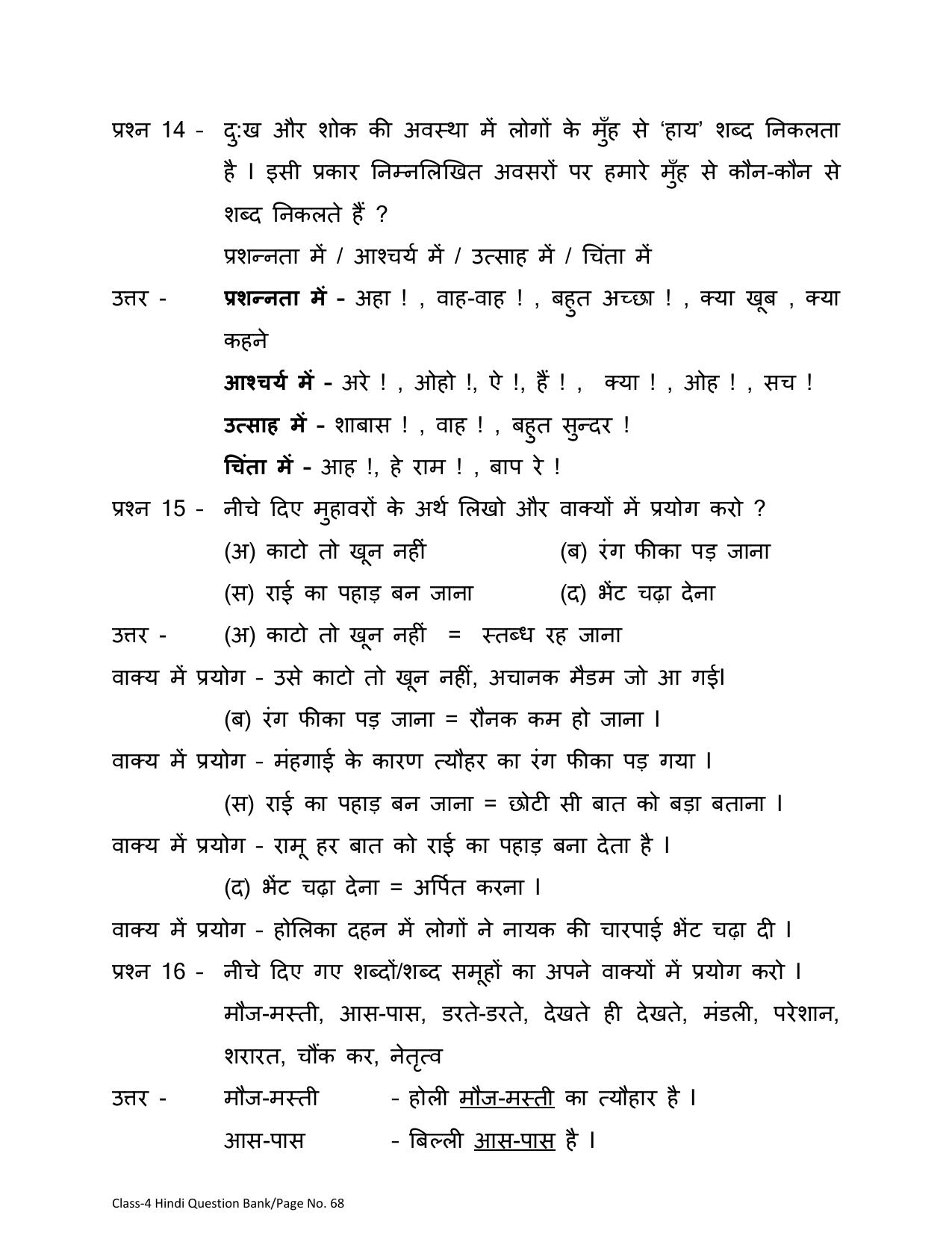 Chhattisgarh Board Class 4 Hindi Question Bank - Page 72