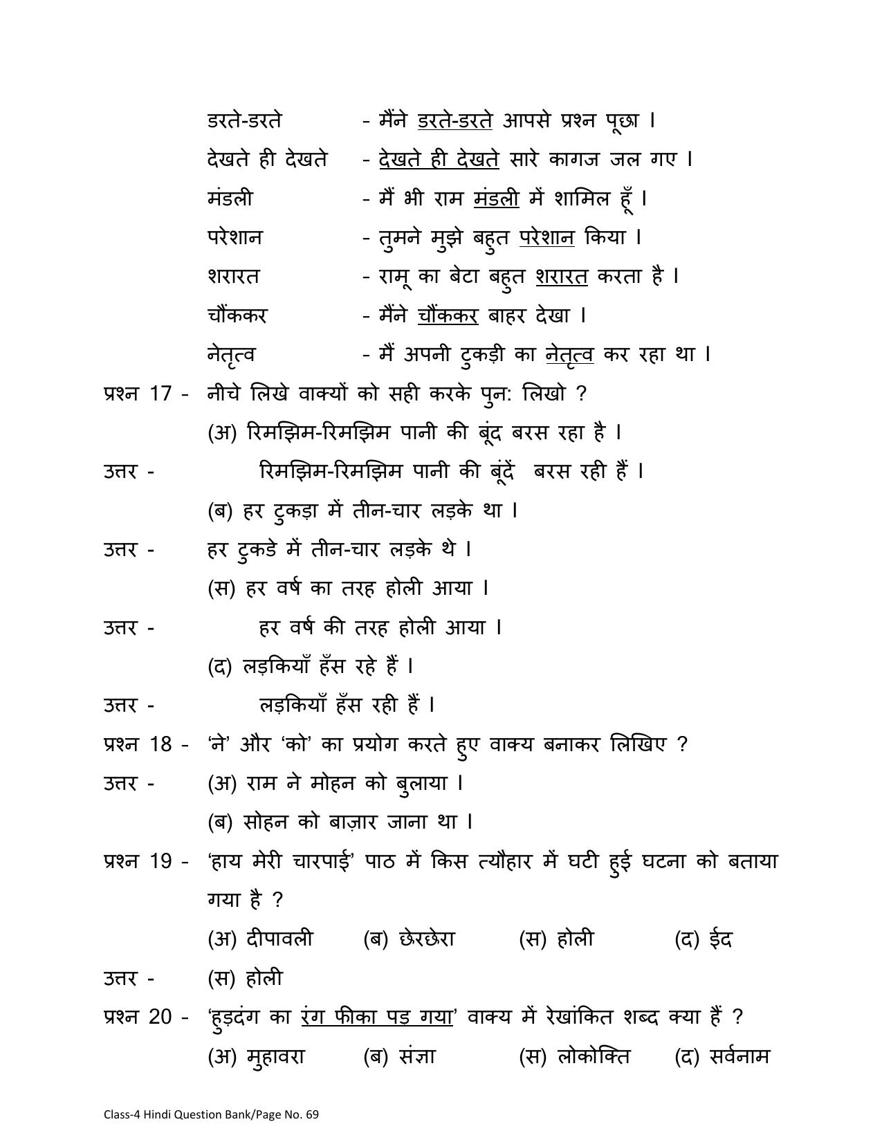 Chhattisgarh Board Class 4 Hindi Question Bank - Page 73