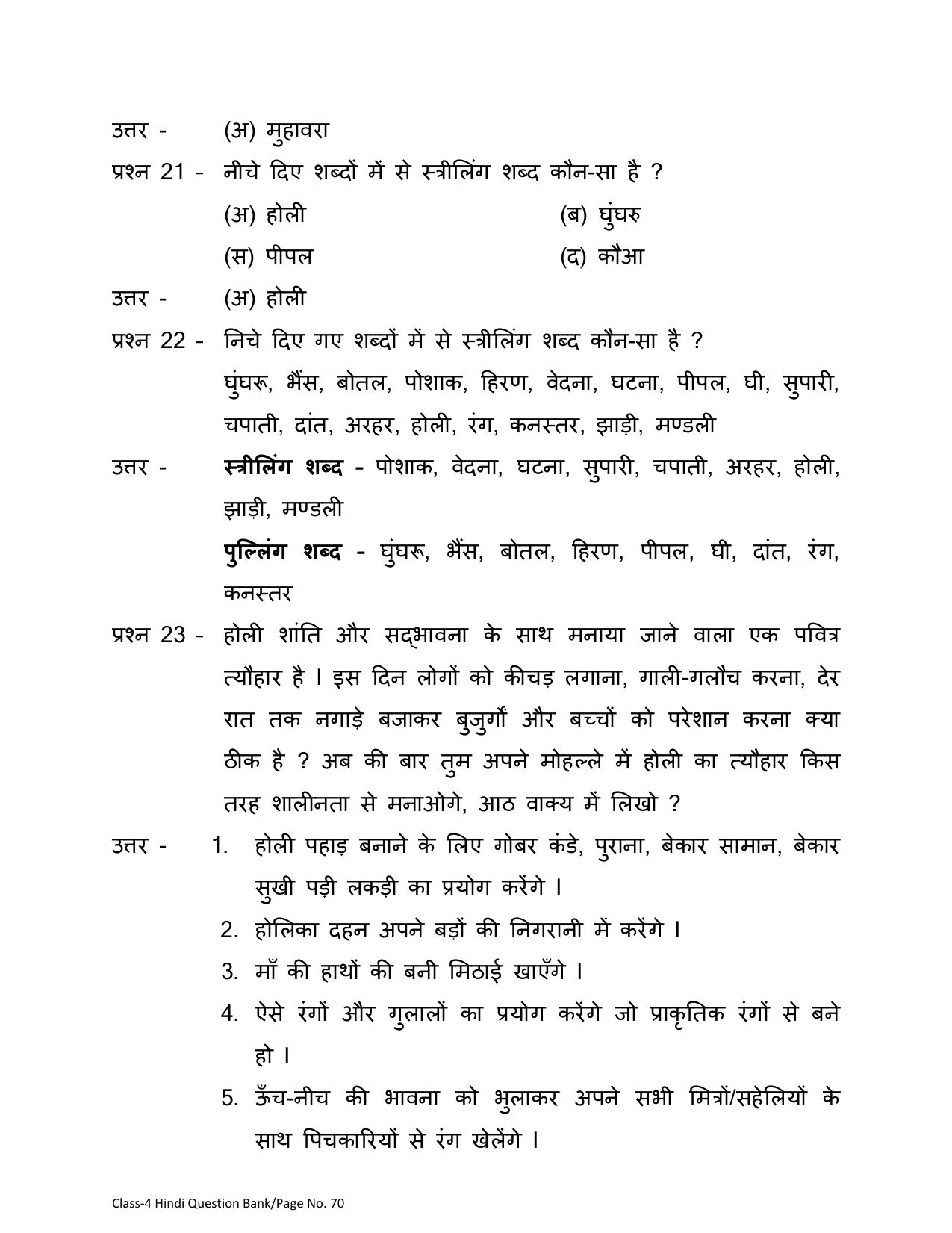 Chhattisgarh Board Class 4 Hindi Question Bank - Page 74