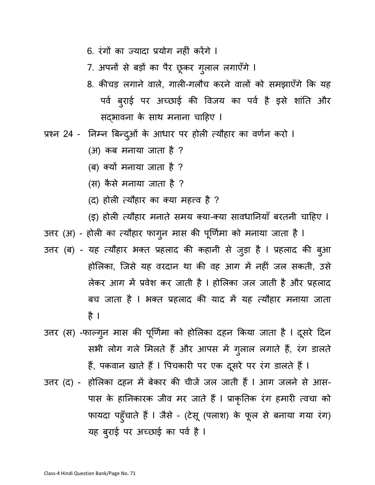Chhattisgarh Board Class 4 Hindi Question Bank - Page 75