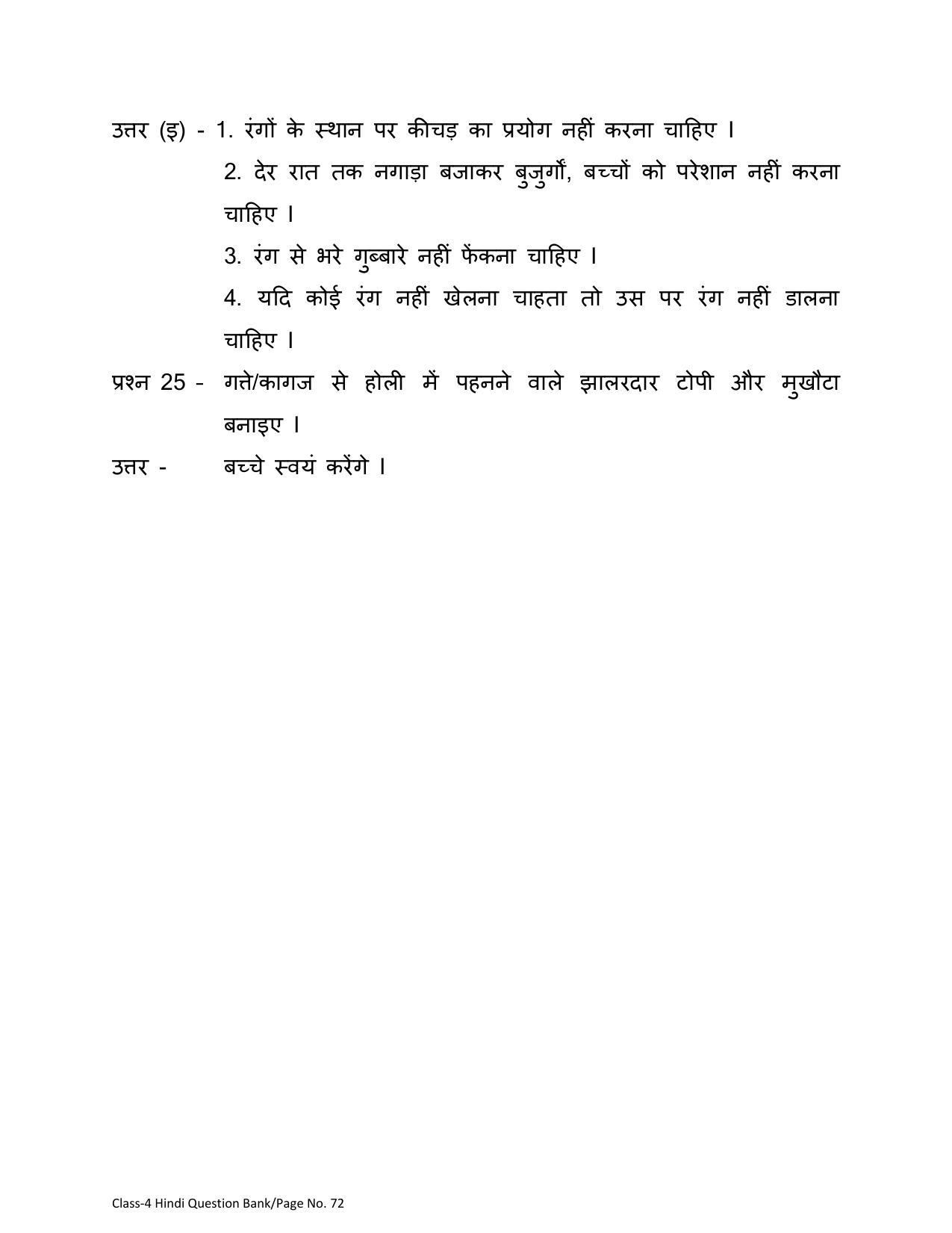 Chhattisgarh Board Class 4 Hindi Question Bank - Page 76