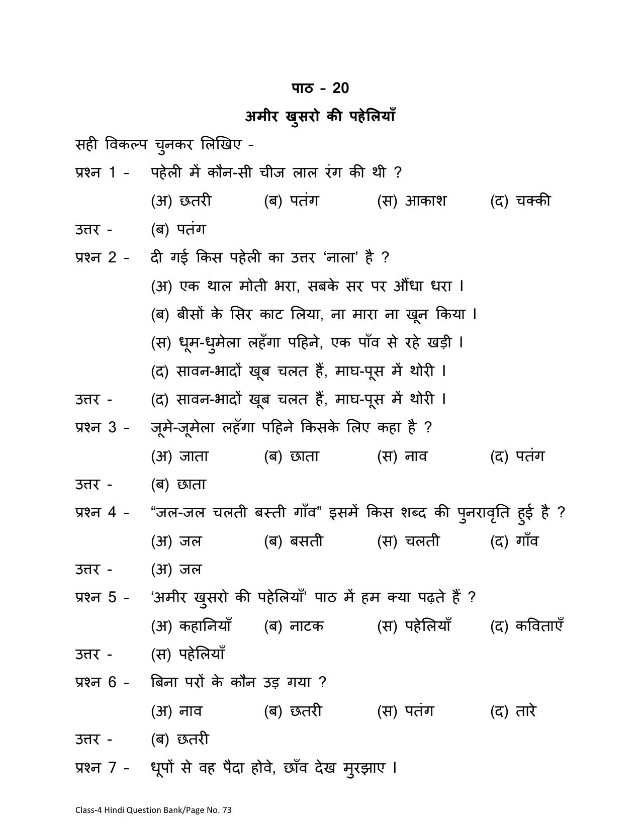 Chhattisgarh Board Class 4 Hindi Question Bank - Page 77