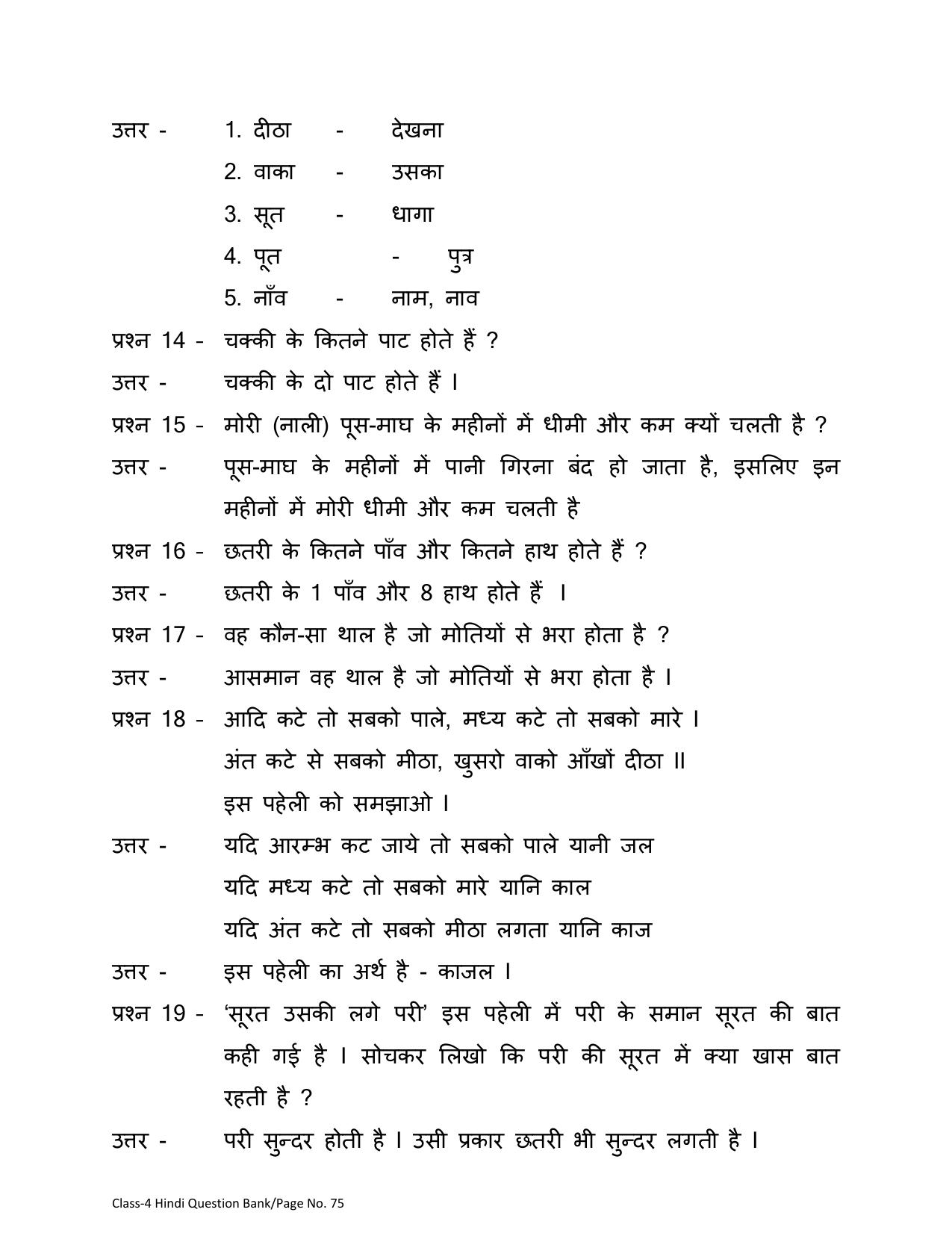 Chhattisgarh Board Class 4 Hindi Question Bank - Page 79