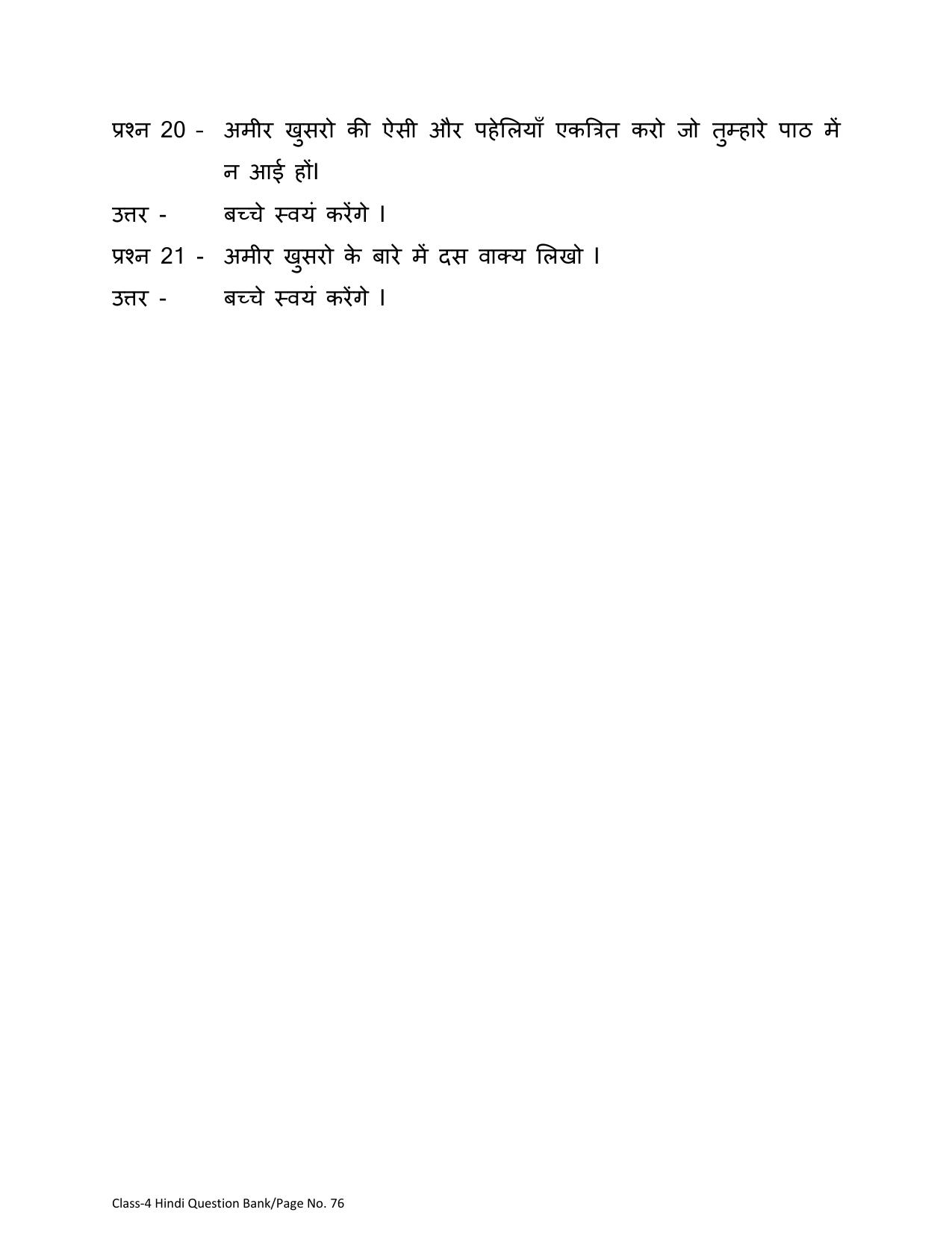 Chhattisgarh Board Class 4 Hindi Question Bank - Page 80