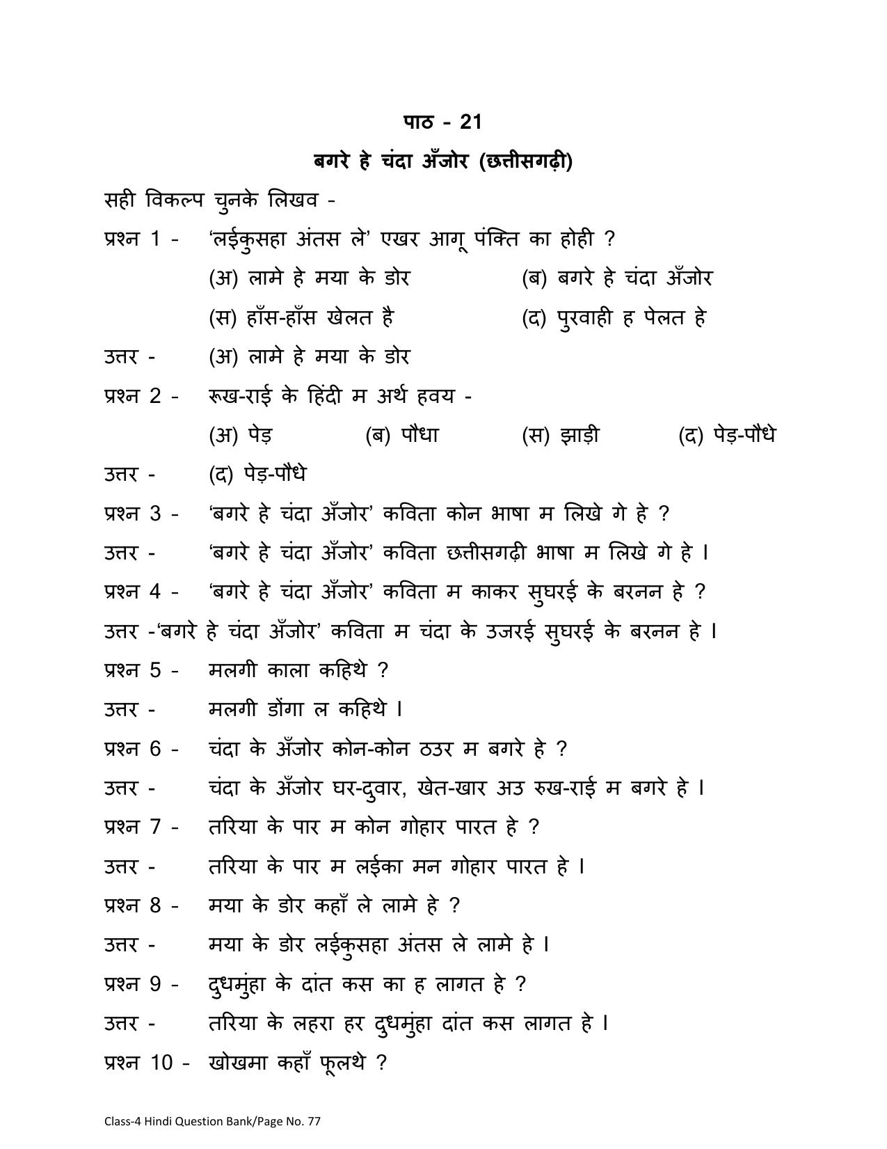 Chhattisgarh Board Class 4 Hindi Question Bank - Page 81