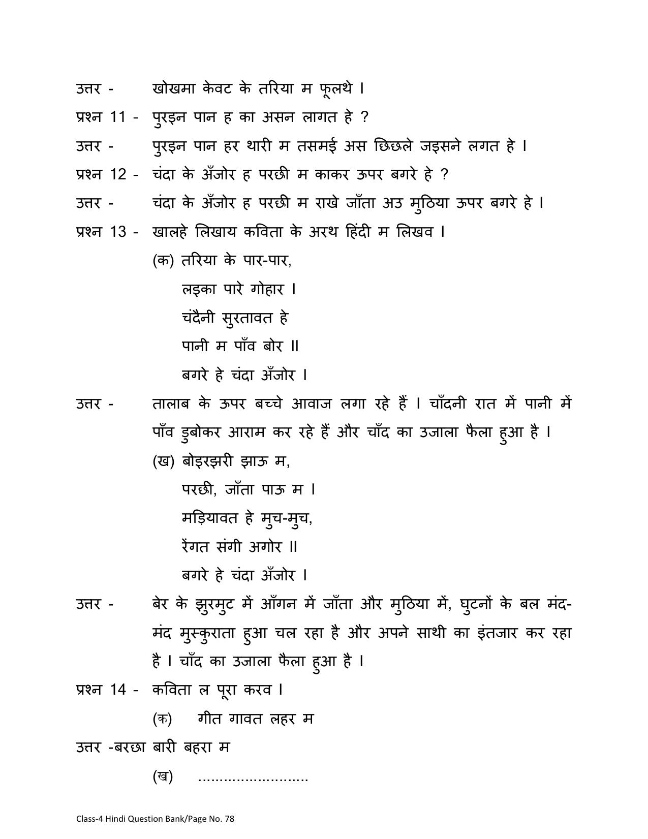 Chhattisgarh Board Class 4 Hindi Question Bank - Page 82