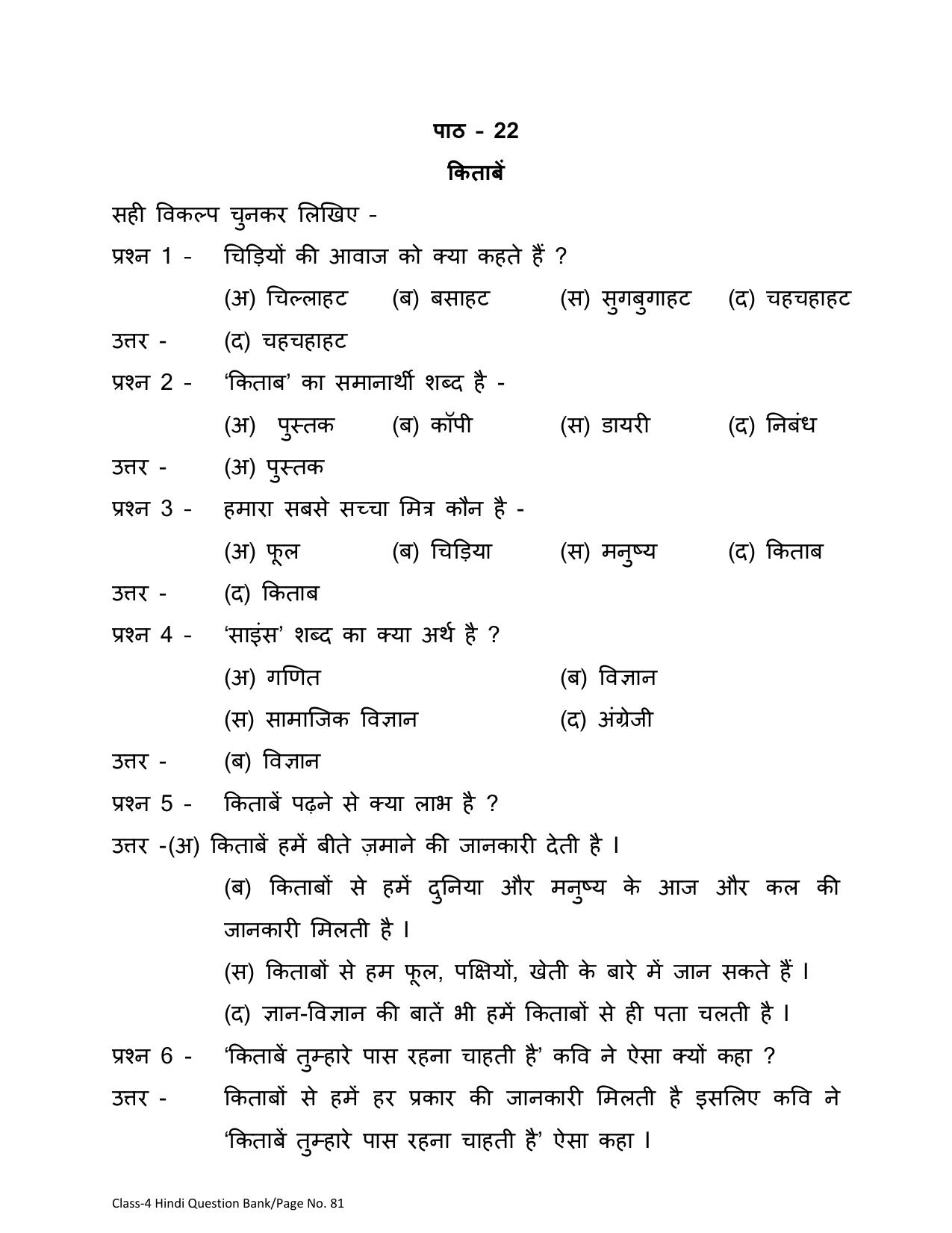 Chhattisgarh Board Class 4 Hindi Question Bank - Page 85