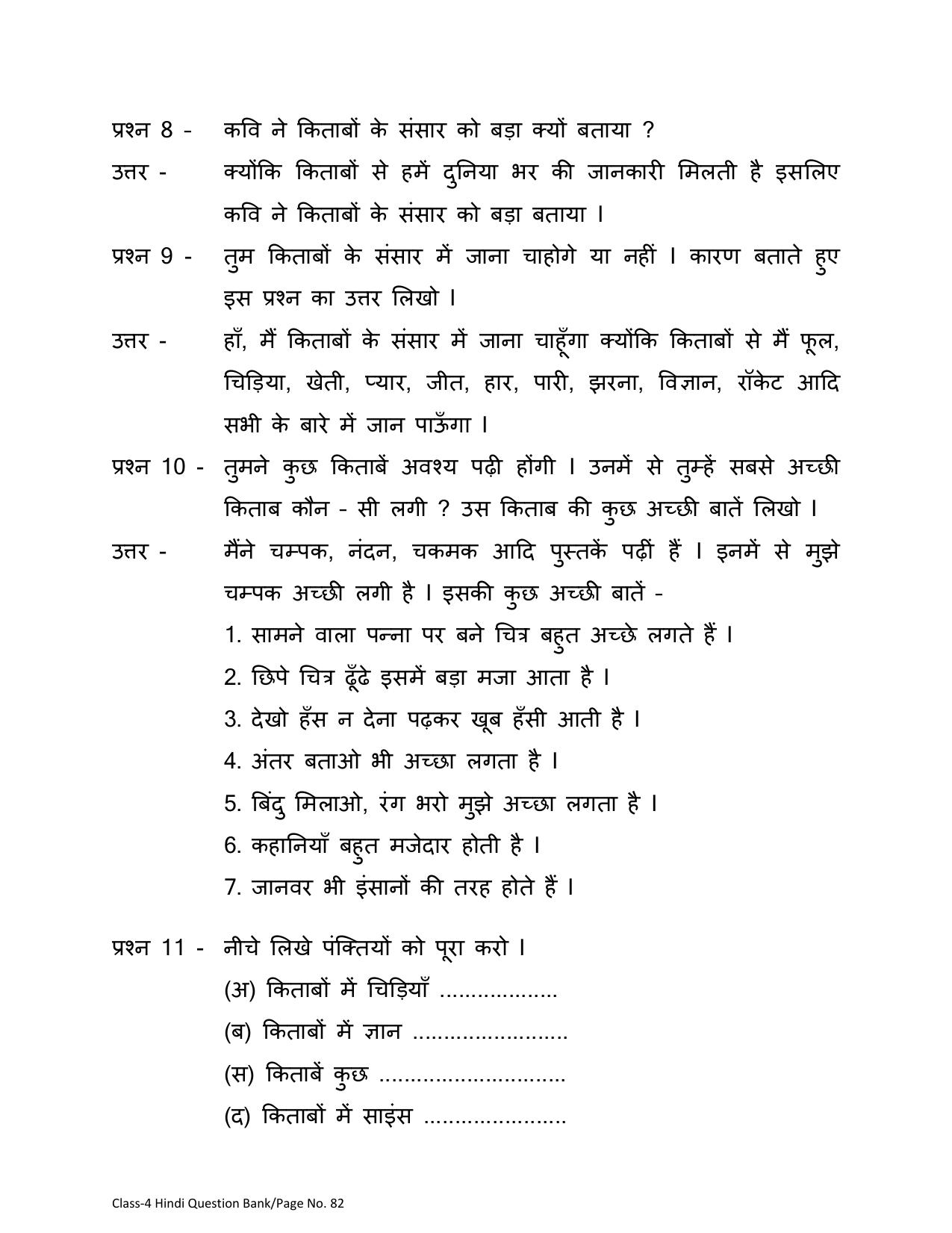 Chhattisgarh Board Class 4 Hindi Question Bank - Page 86