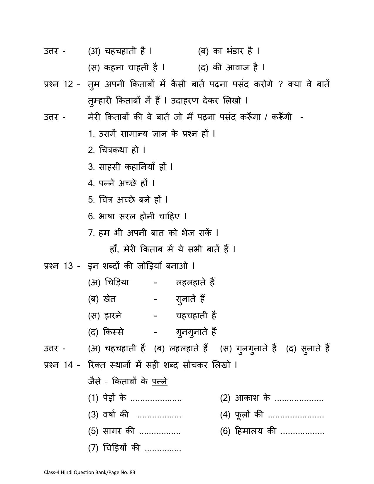 Chhattisgarh Board Class 4 Hindi Question Bank - Page 87