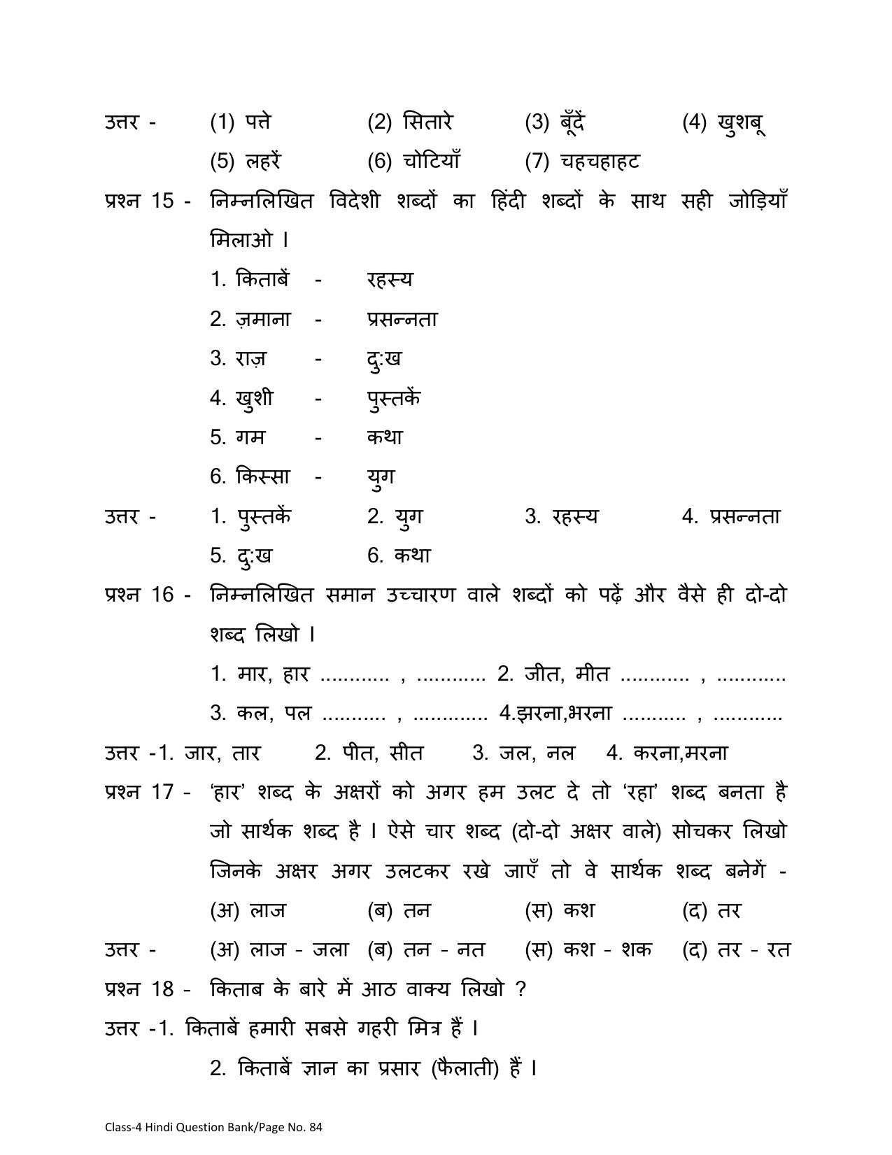 Chhattisgarh Board Class 4 Hindi Question Bank - Page 88