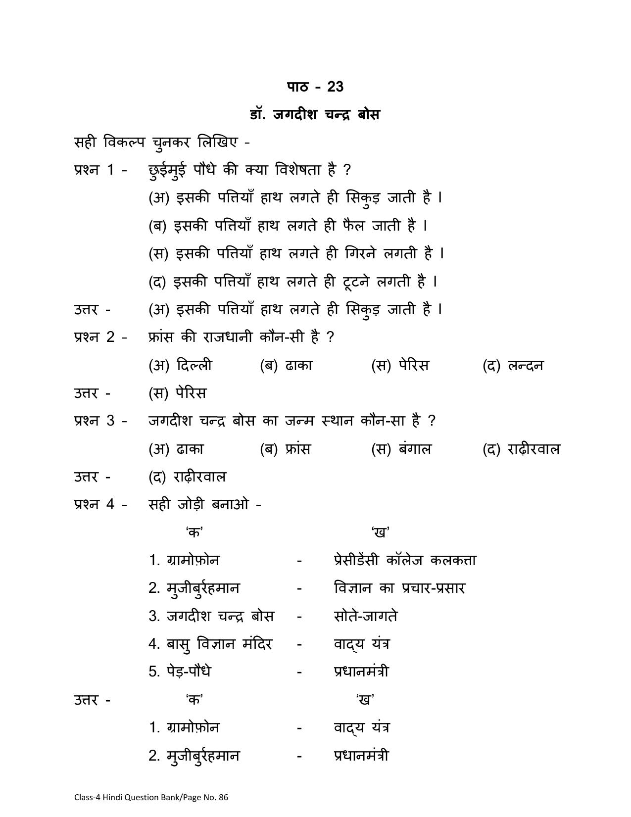 Chhattisgarh Board Class 4 Hindi Question Bank - Page 90