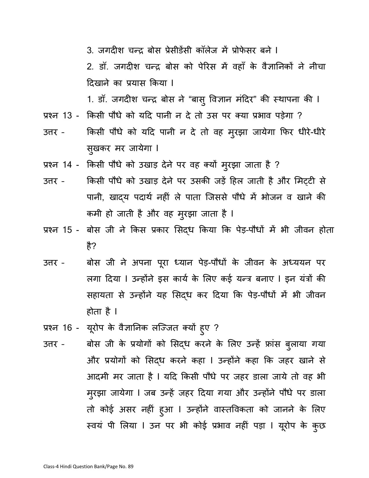 Chhattisgarh Board Class 4 Hindi Question Bank - Page 93
