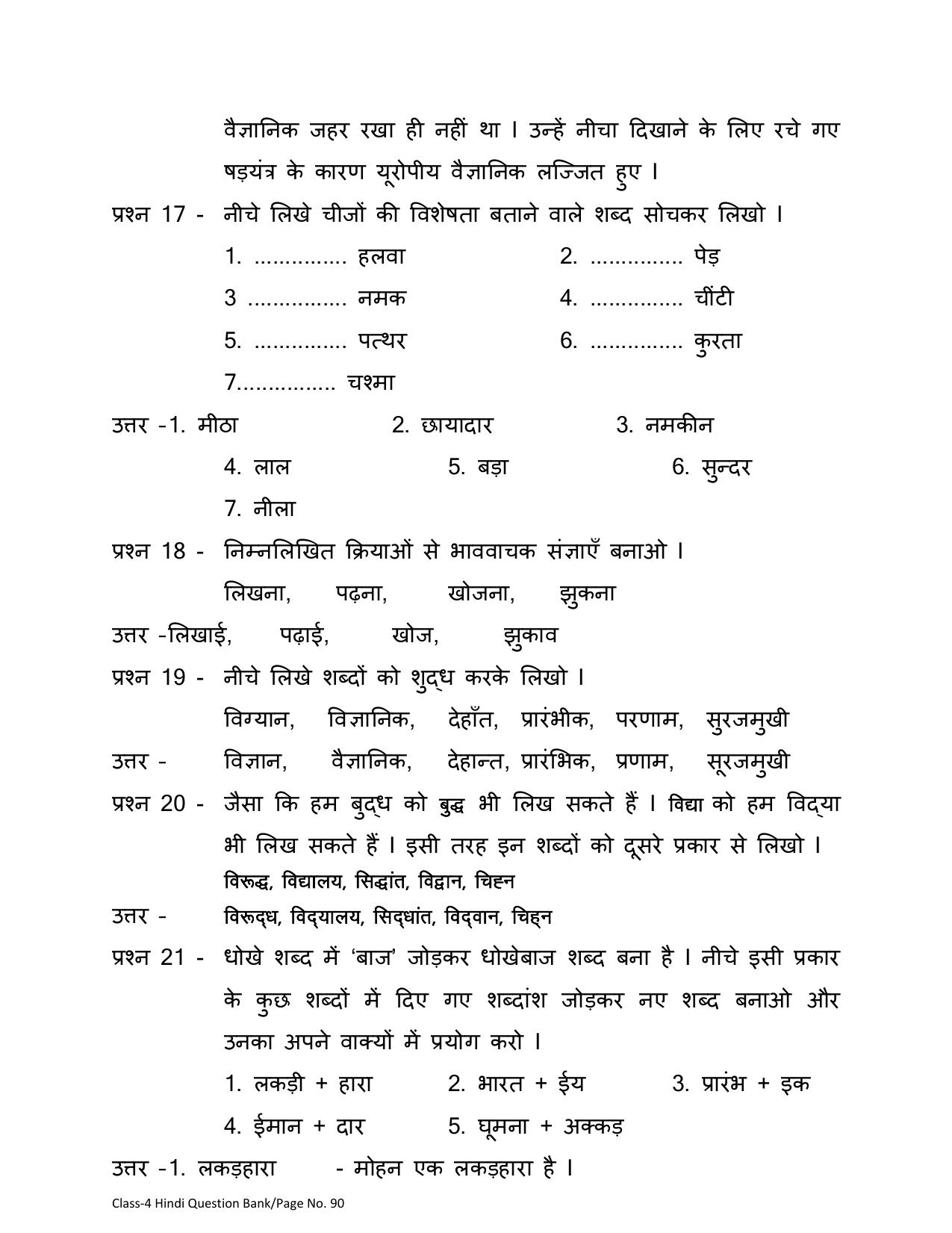 Chhattisgarh Board Class 4 Hindi Question Bank - Page 94