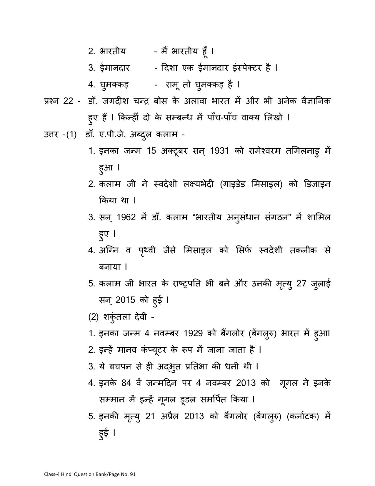 Chhattisgarh Board Class 4 Hindi Question Bank - Page 95