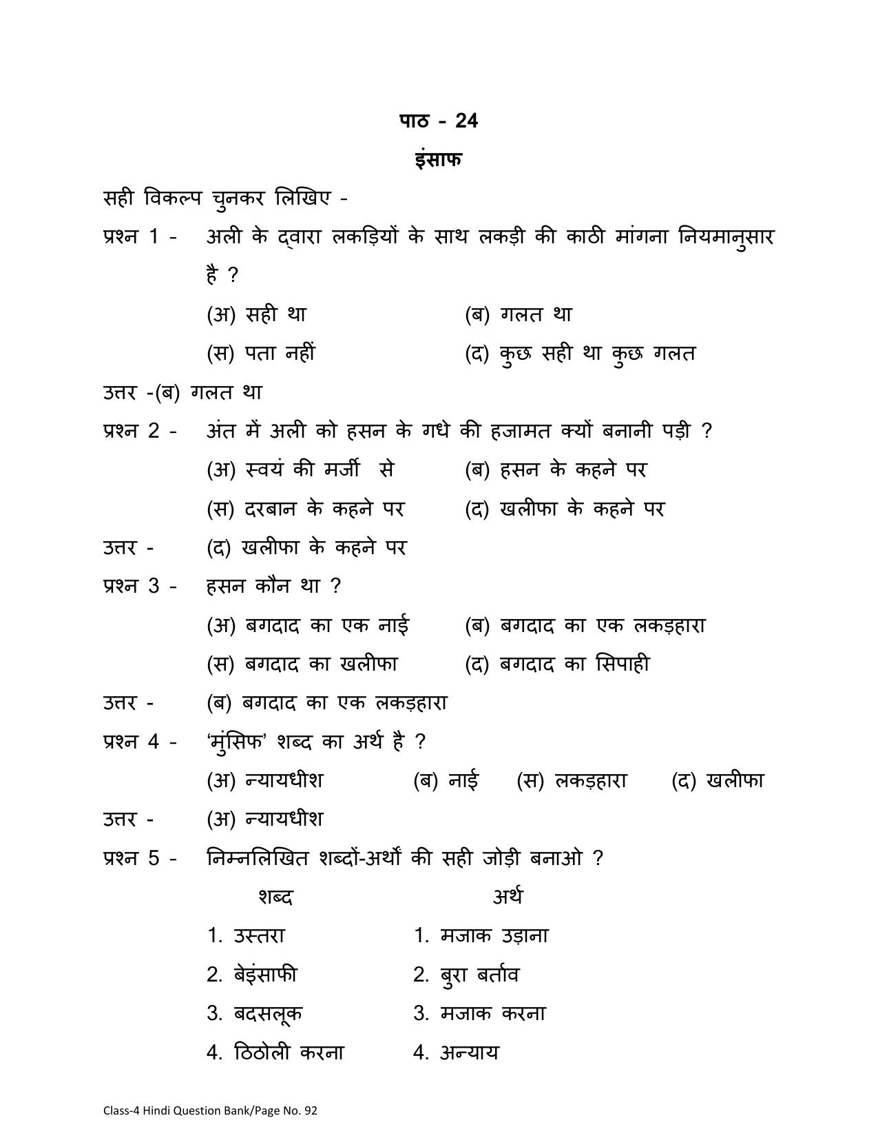 Chhattisgarh Board Class 4 Hindi Question Bank - Page 96