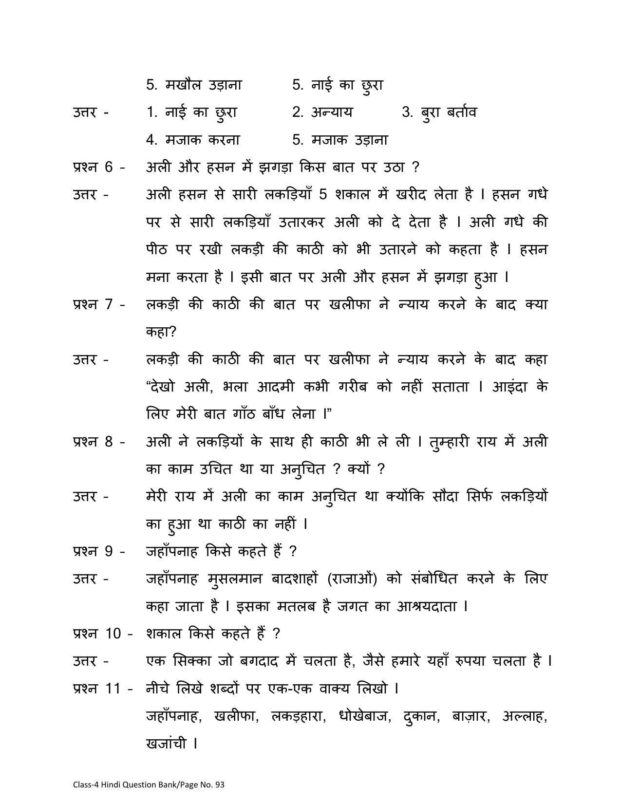 Chhattisgarh Board Class 4 Hindi Question Bank - Page 97