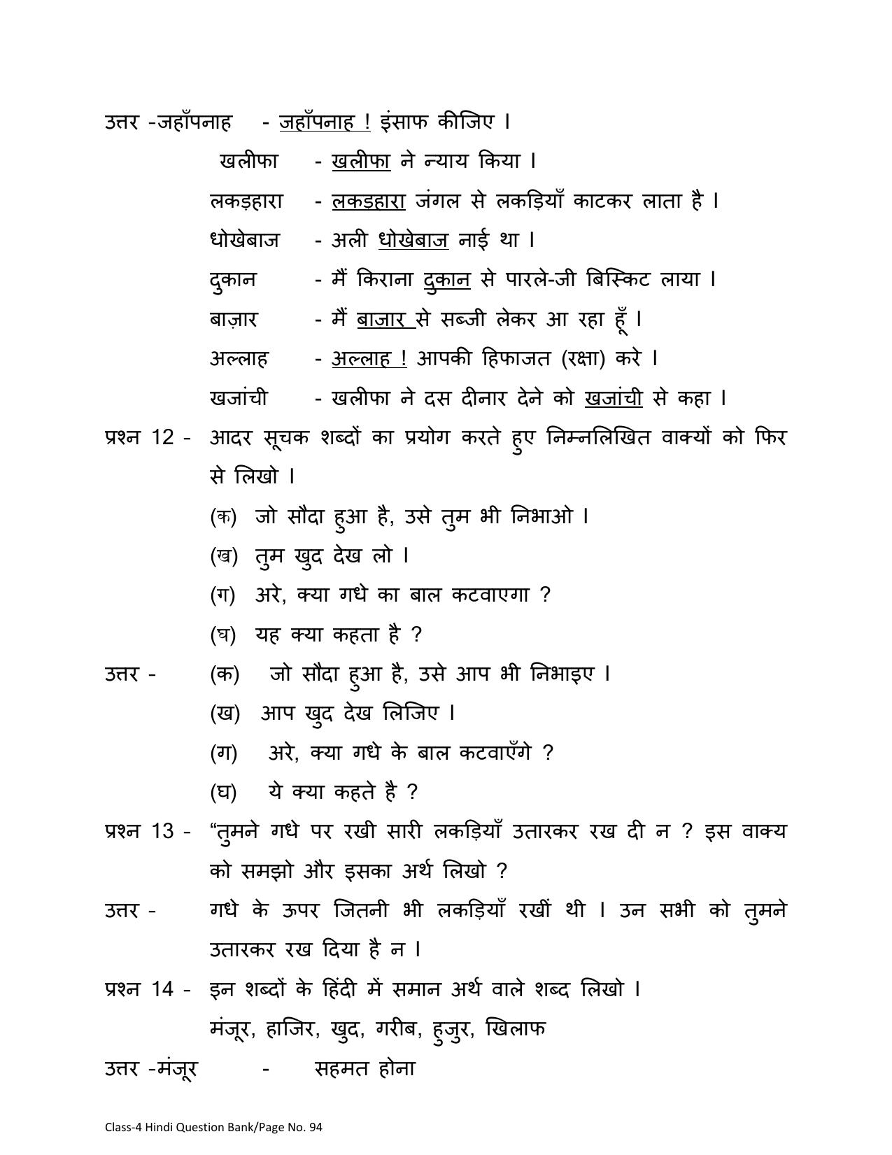 Chhattisgarh Board Class 4 Hindi Question Bank - Page 98