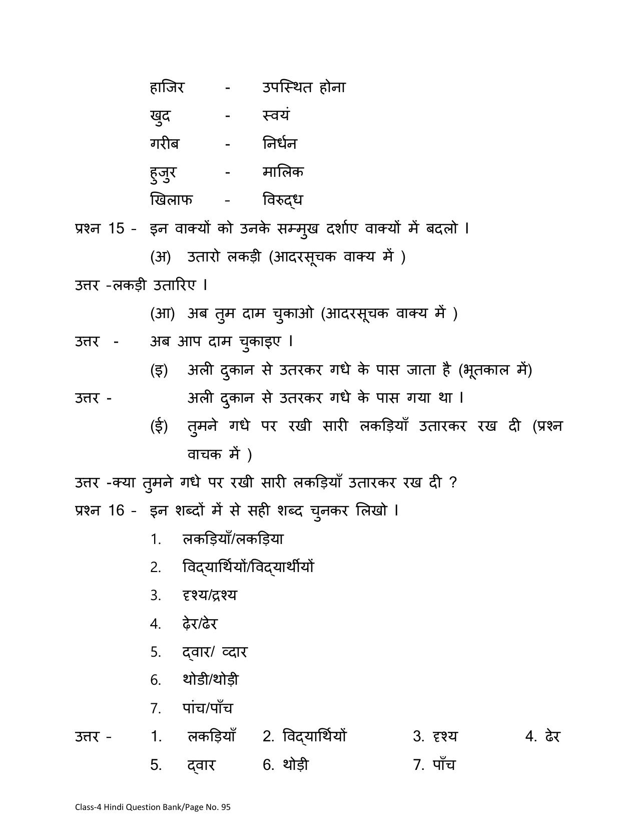 Chhattisgarh Board Class 4 Hindi Question Bank - Page 99