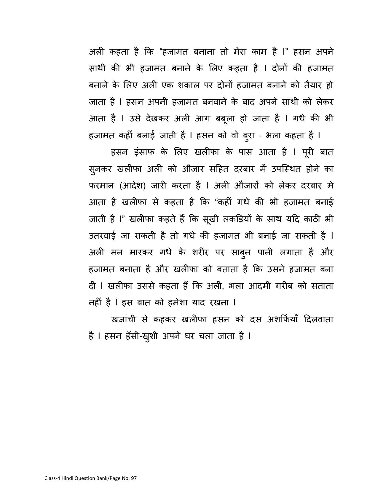Chhattisgarh Board Class 4 Hindi Question Bank - Page 101