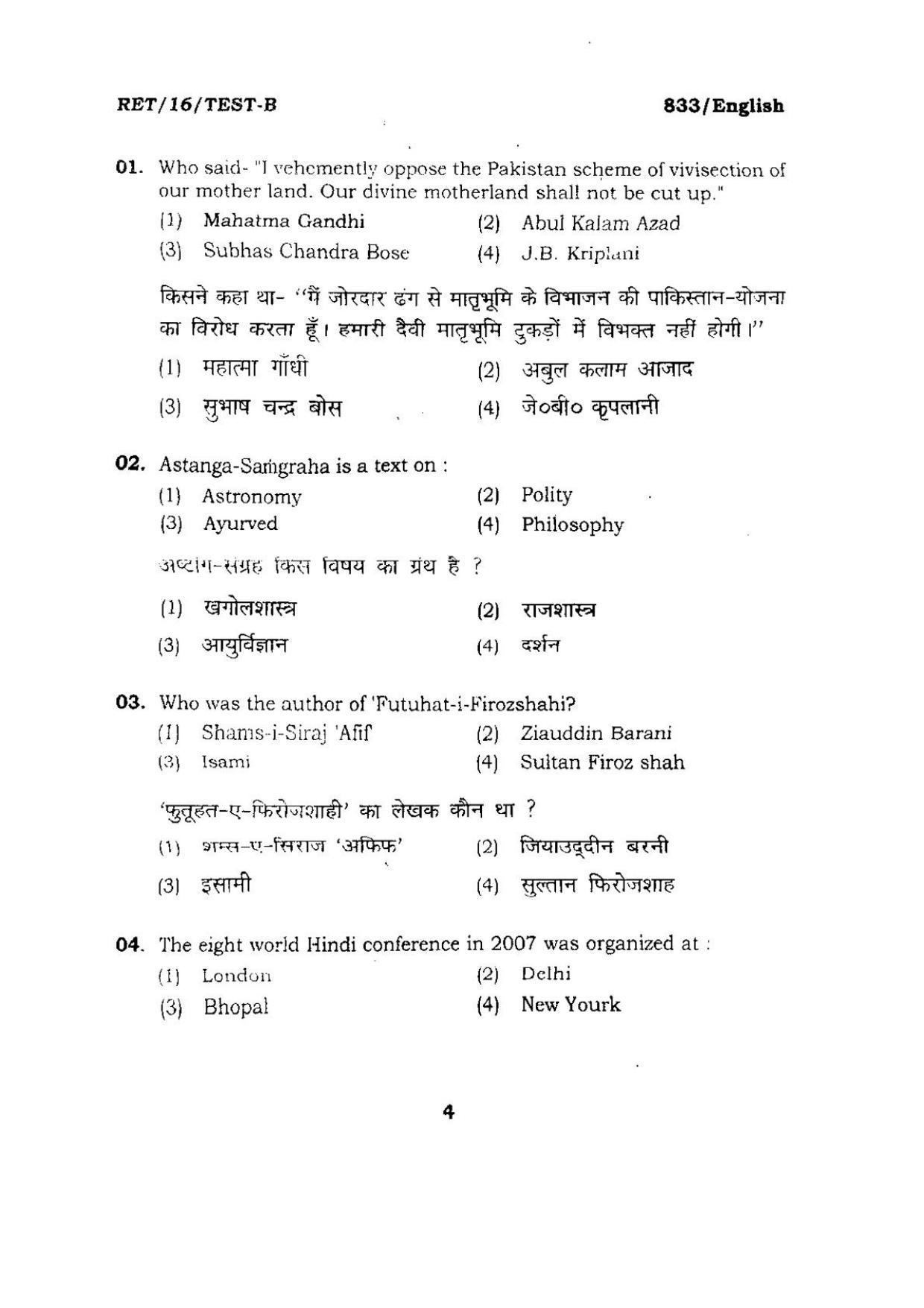 BHU RET ENGLISH 2016 Question Paper - Page 4