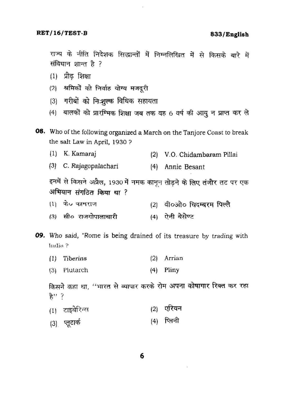 BHU RET ENGLISH 2016 Question Paper - Page 6
