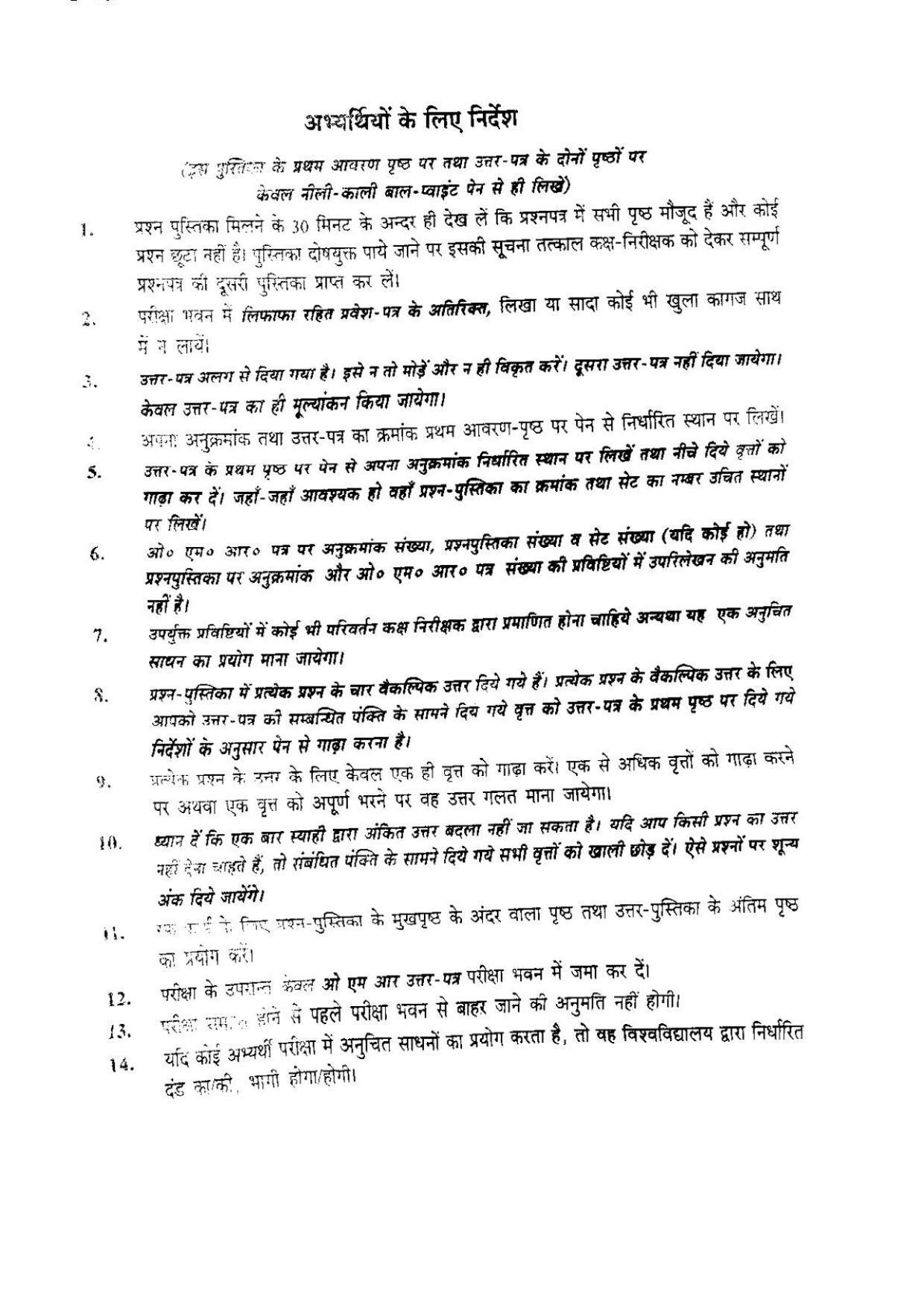BHU RET ENGLISH 2016 Question Paper - Page 20
