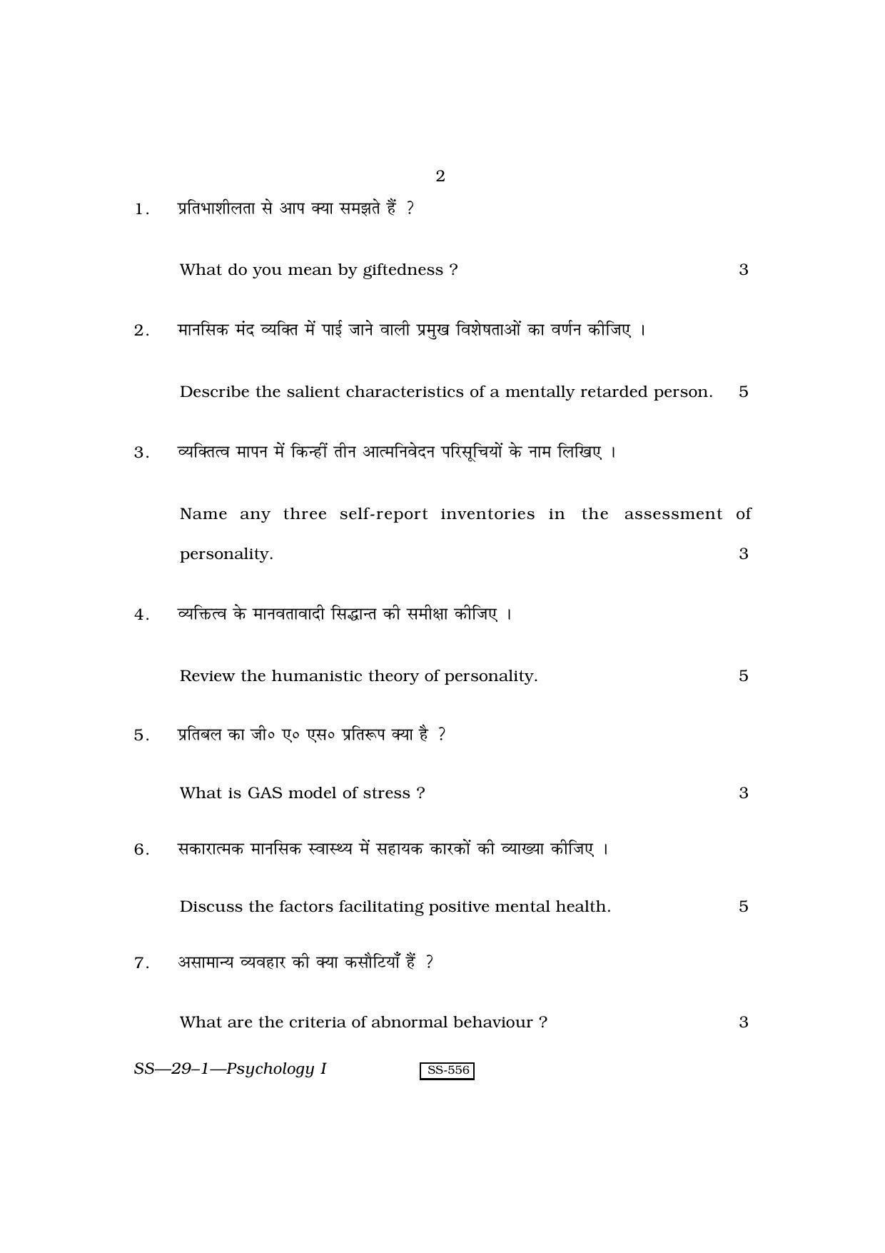 Class 12 2010 Psychology – I RBSE Question Paper - Page 2