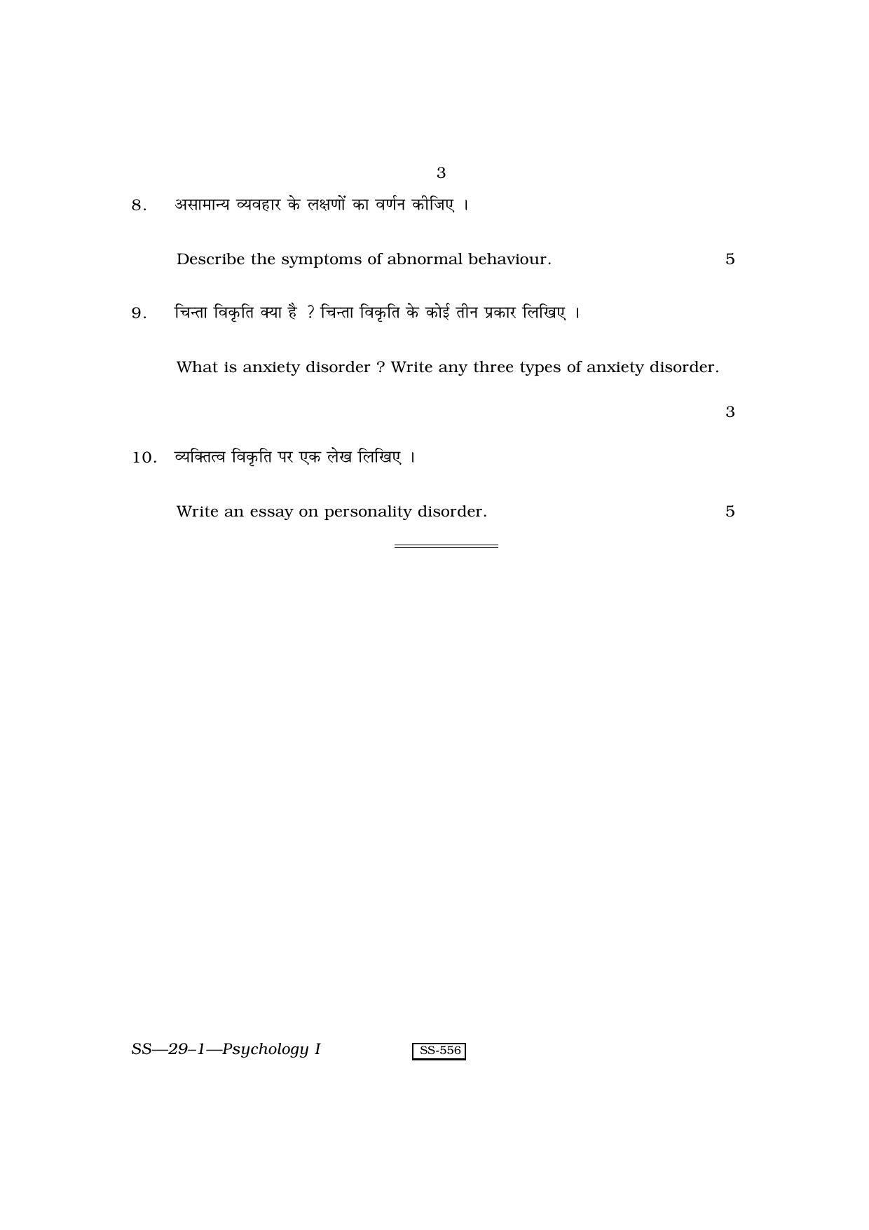 Class 12 2010 Psychology – I RBSE Question Paper - Page 3
