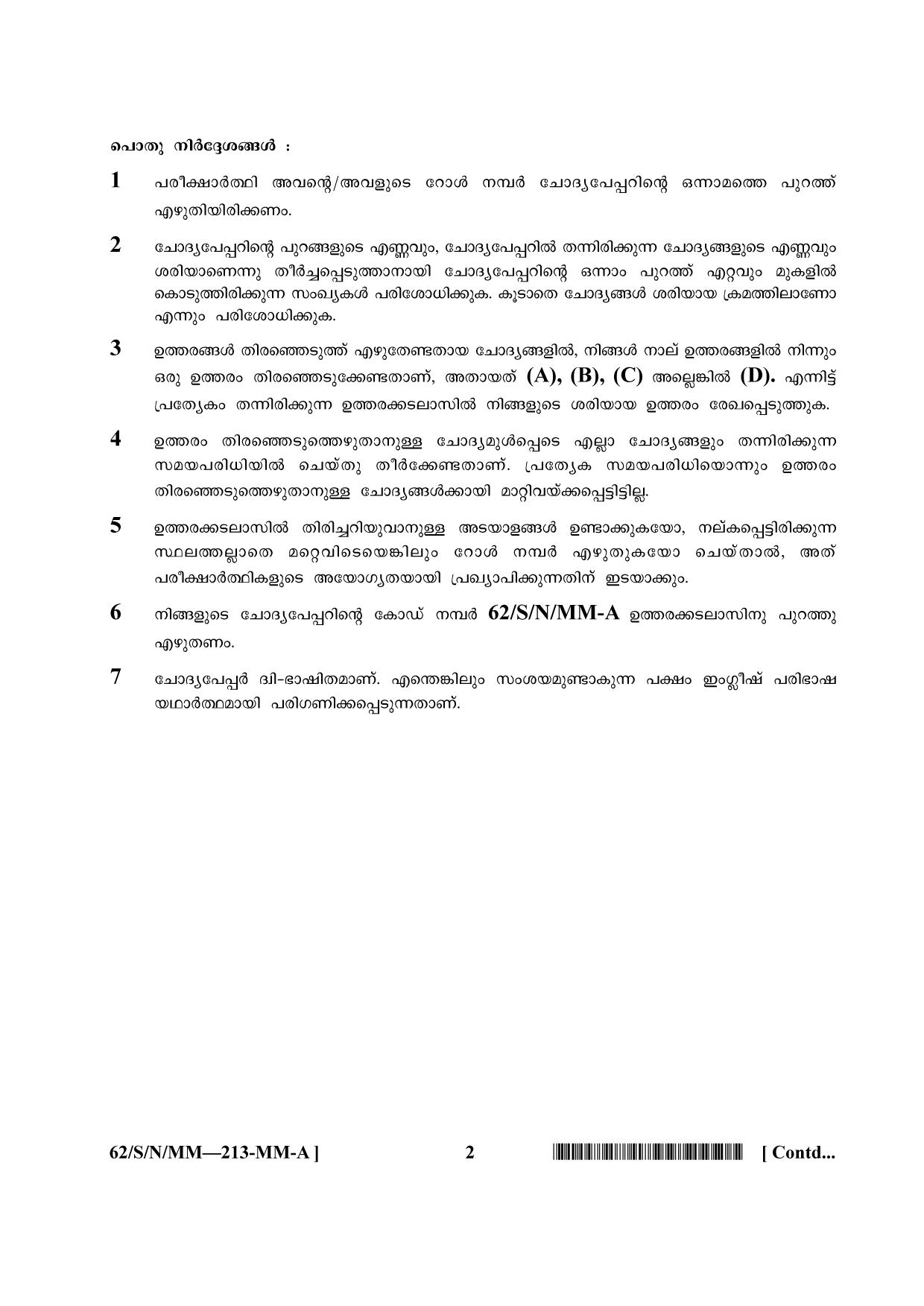 NIOS October 2021 Class 10 Social Science (Malayalam Medium) Question Paper - Page 2