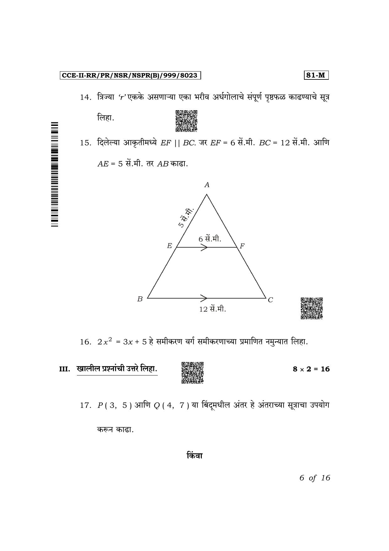 Karnataka SSLC Mathematics (Marathi Medium) Exam 2 Question Paper 2024 (B Version) - Page 6