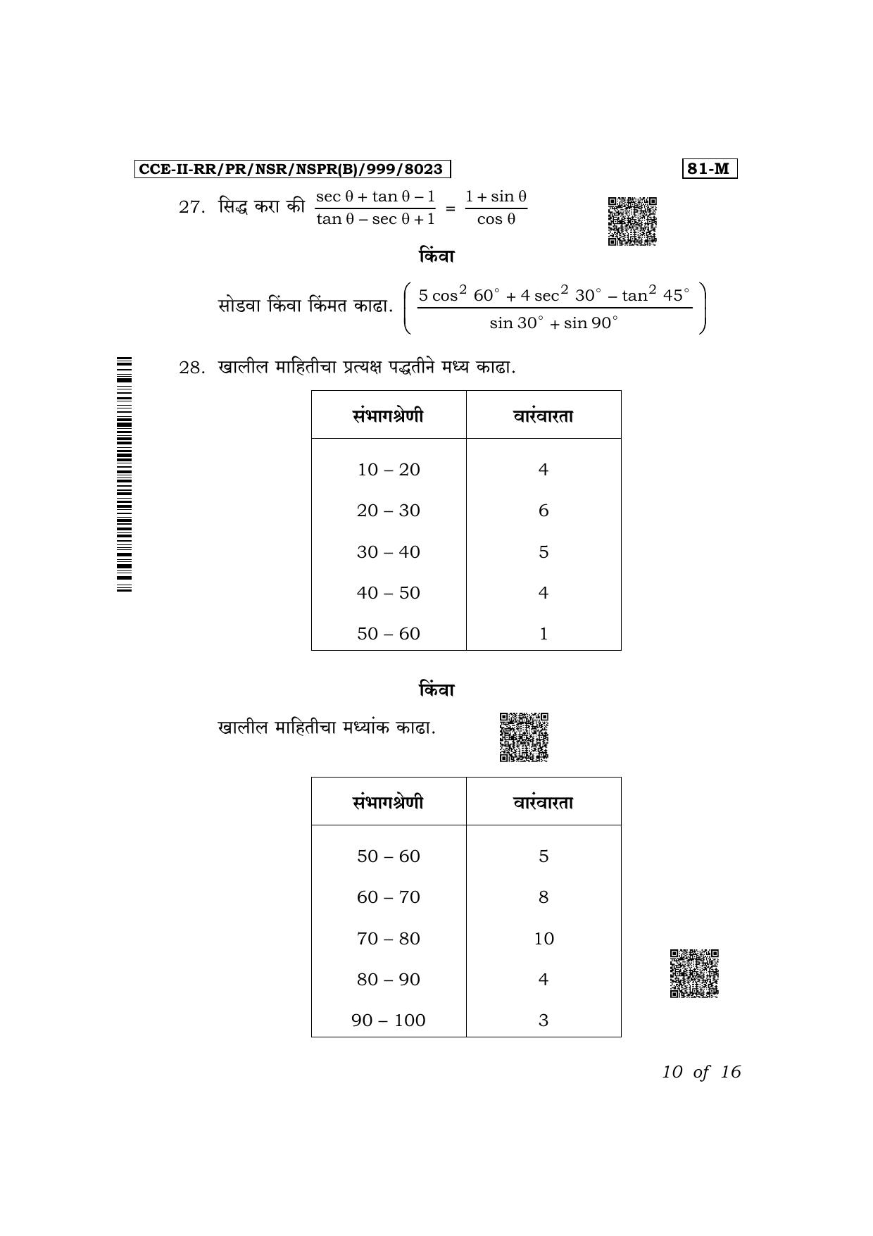 Karnataka SSLC Mathematics (Marathi Medium) Exam 2 Question Paper 2024 (B Version) - Page 10