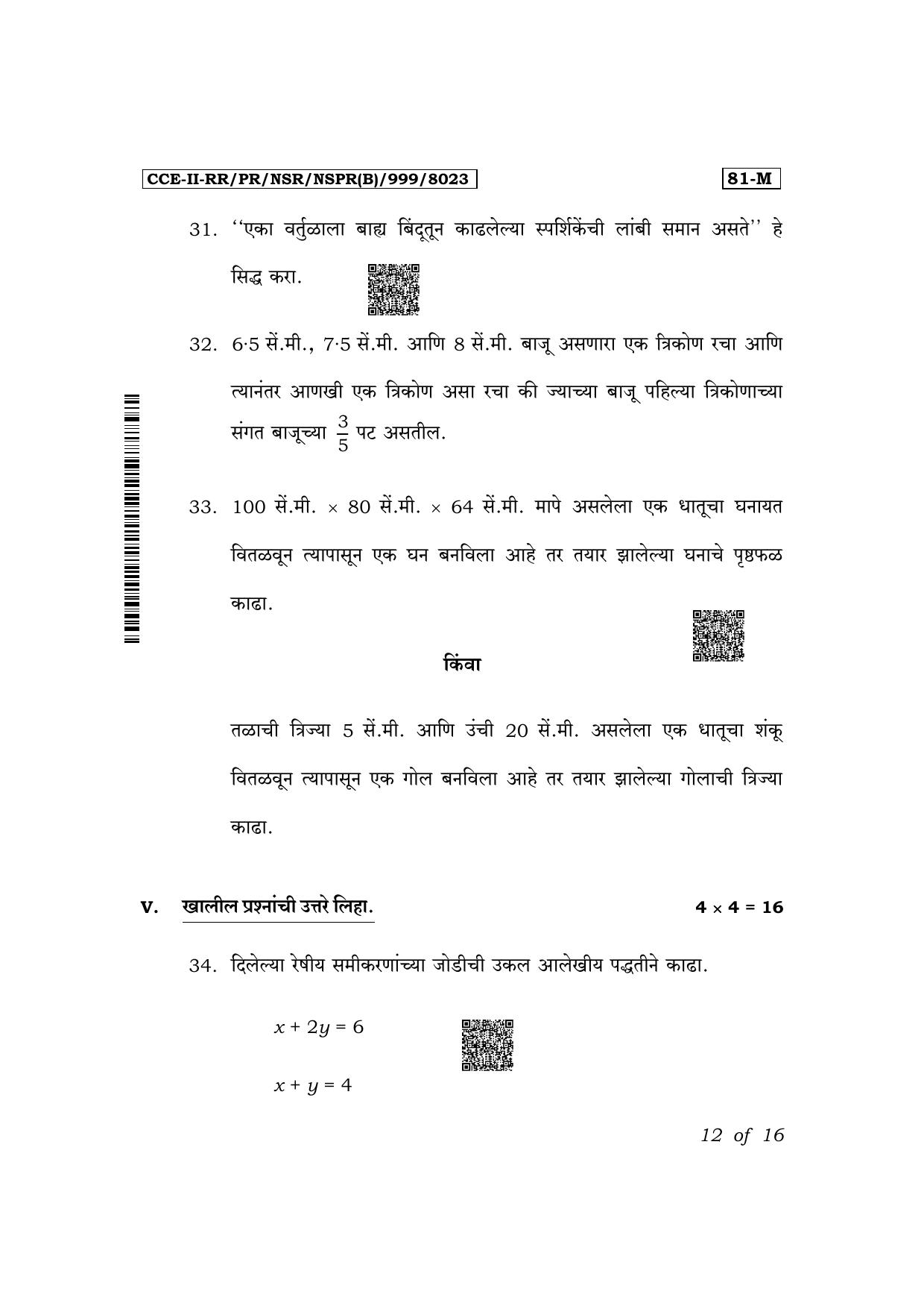 Karnataka SSLC Mathematics (Marathi Medium) Exam 2 Question Paper 2024 (B Version) - Page 12